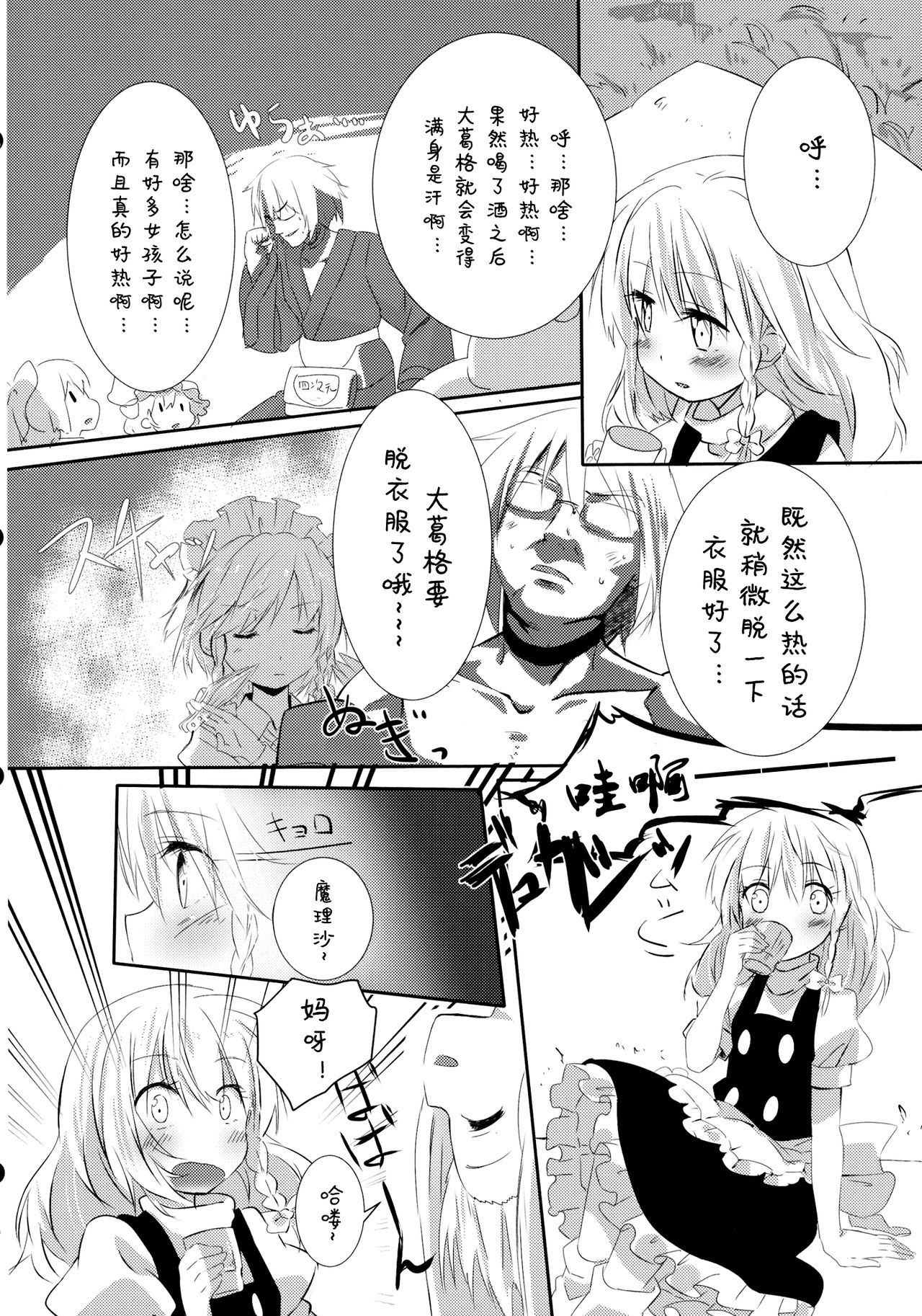 Rei Mari no Yoru page 4 full