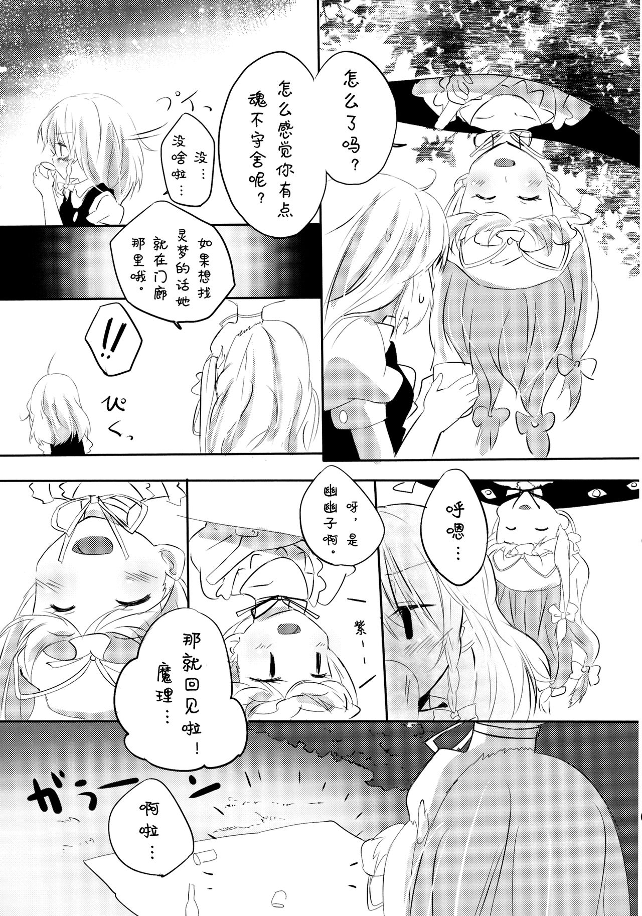 Rei Mari no Yoru page 5 full
