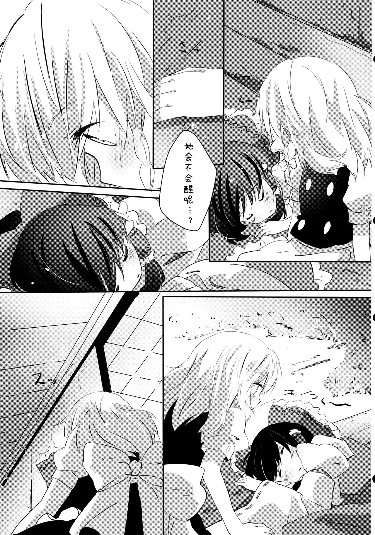 Rei Mari no Yoru page 7 full