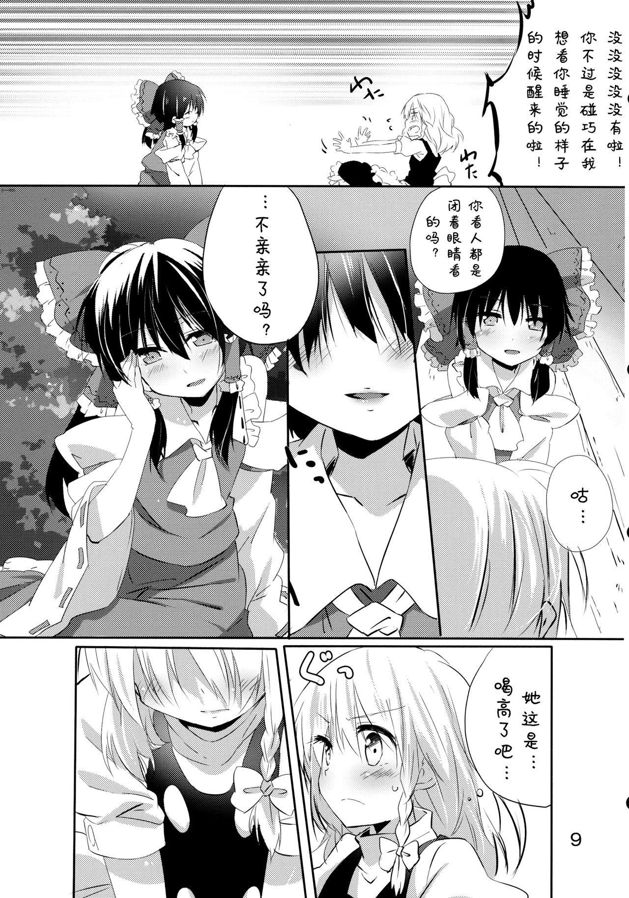 Rei Mari no Yoru page 9 full