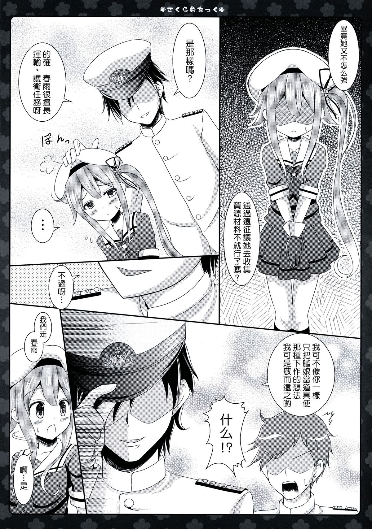 Sakura iro Chikku page 8 full
