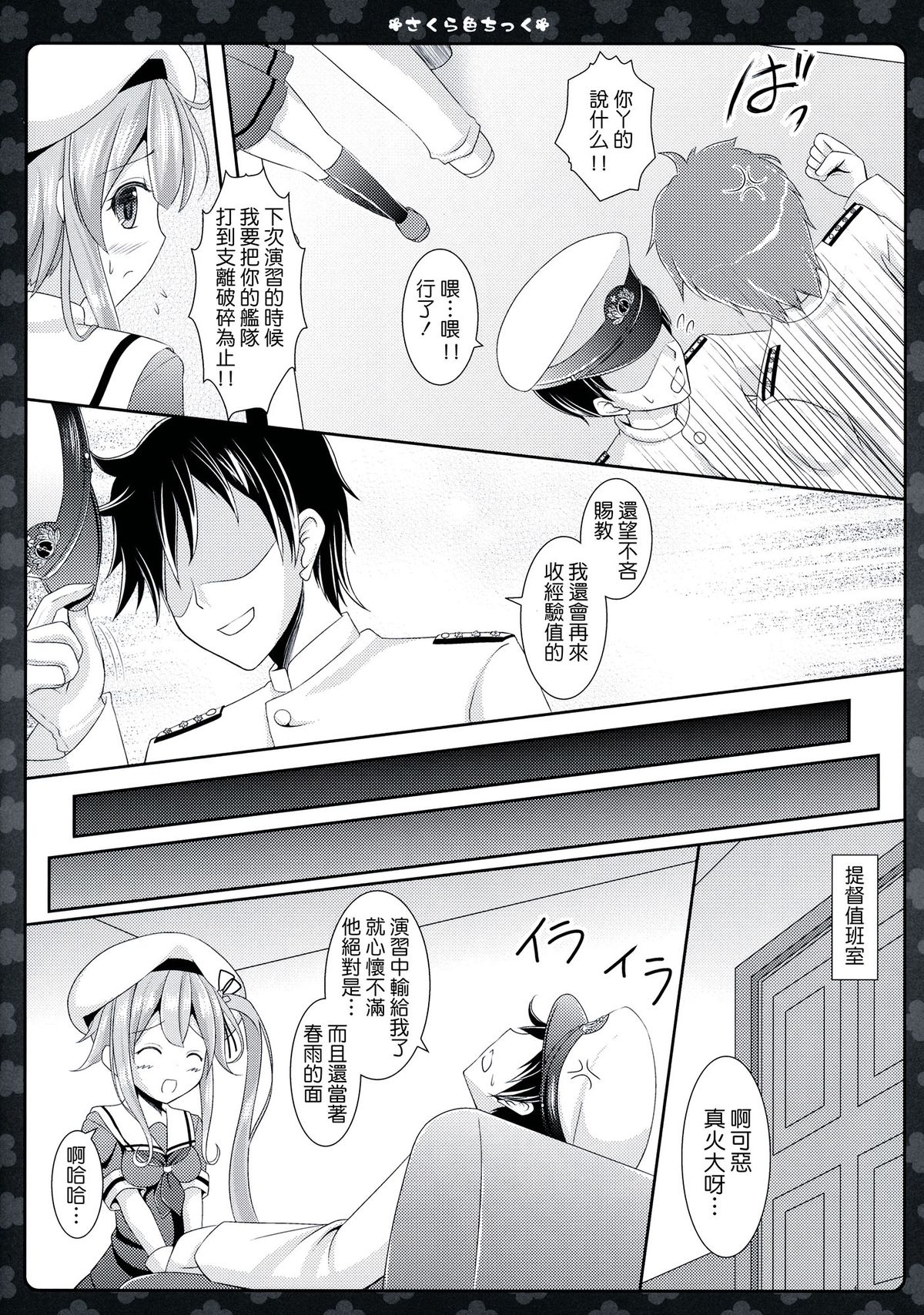 Sakura iro Chikku page 9 full