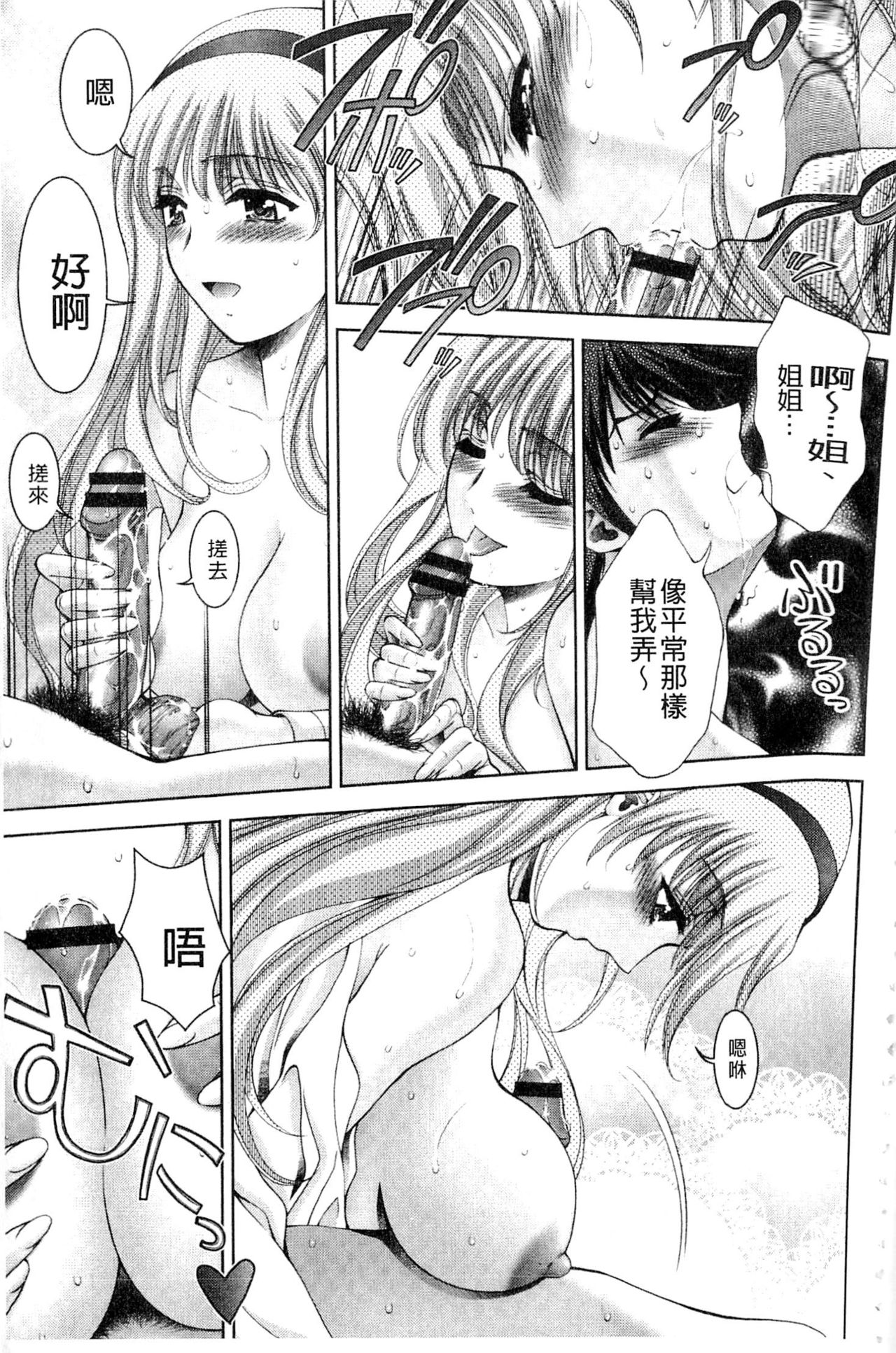 Bijo Nure Chijo - Chitsu ni Anata no Buchikonde page 10 full