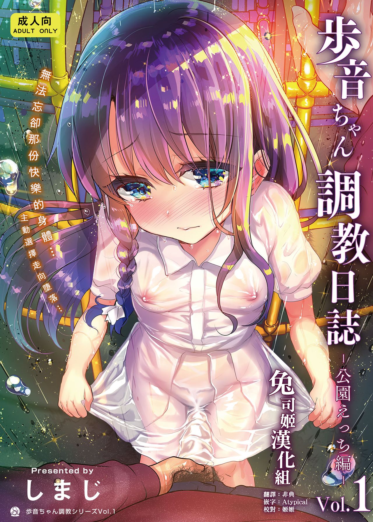Ayune-chan Choukyou Nisshi Vol.1-Kouen Ecchi Hen- page 2 full