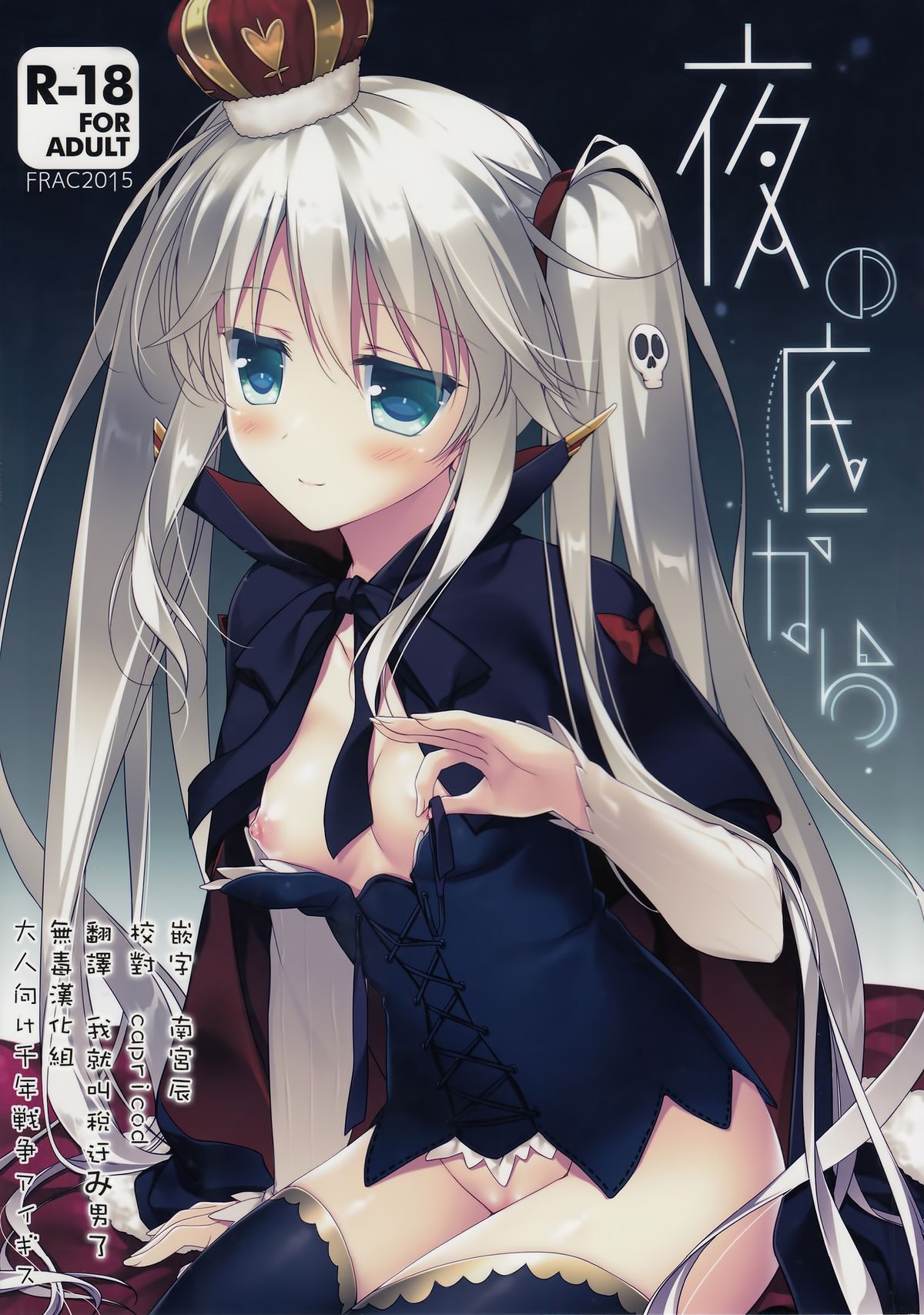 Yoru no Soko kara page 1 full