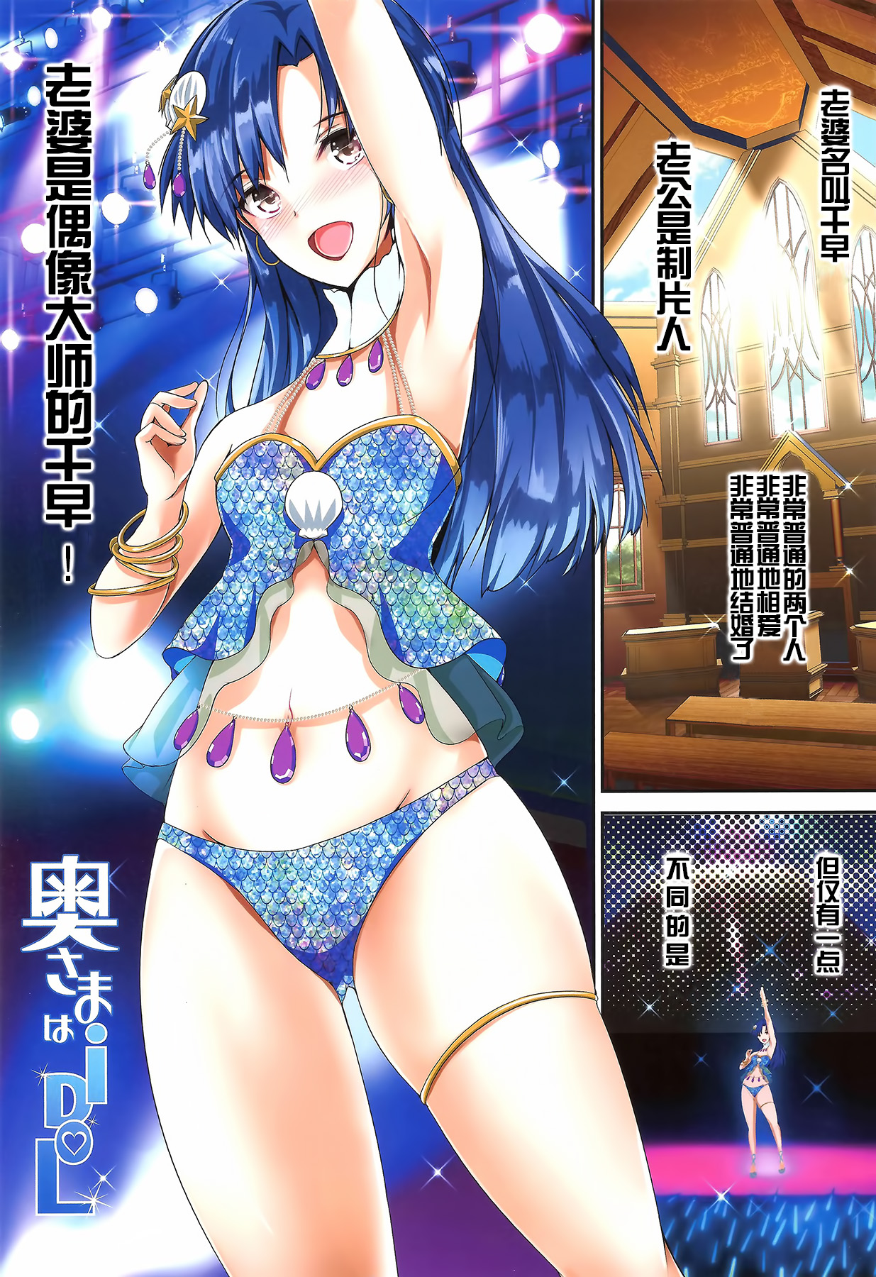 Okusama wa iDOL -Chihaya to Kozukuri Hen- page 3 full