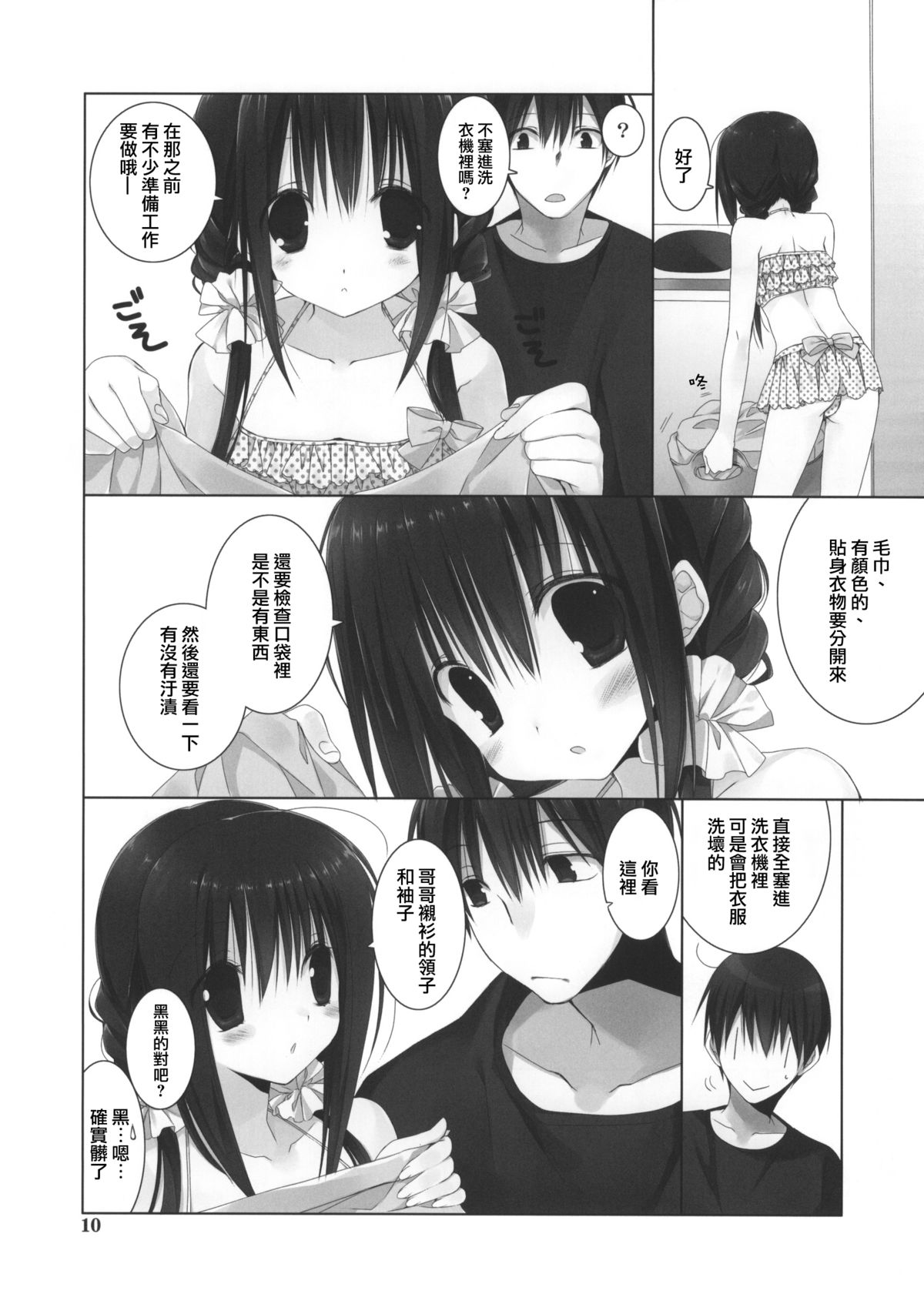Imouto no Otetsudai 5 + Paper page 10 full
