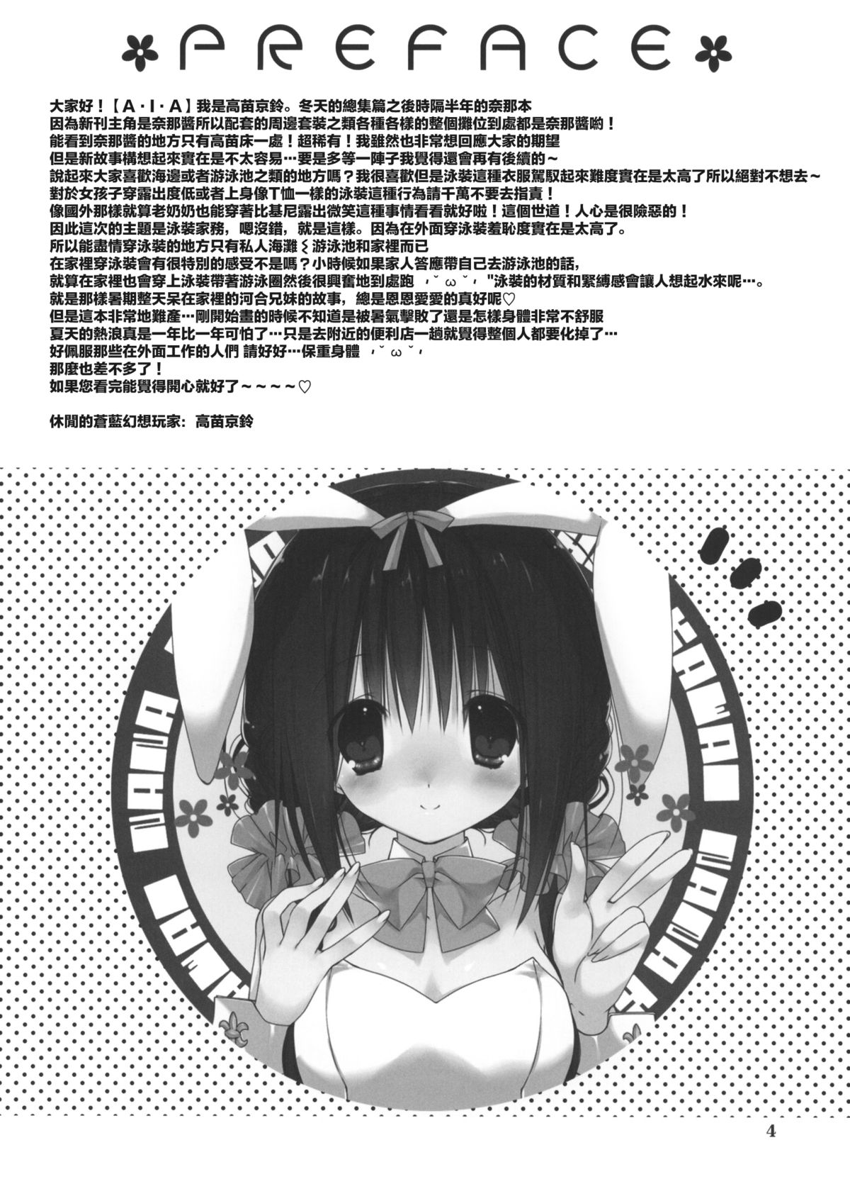 Imouto no Otetsudai 5 + Paper page 4 full