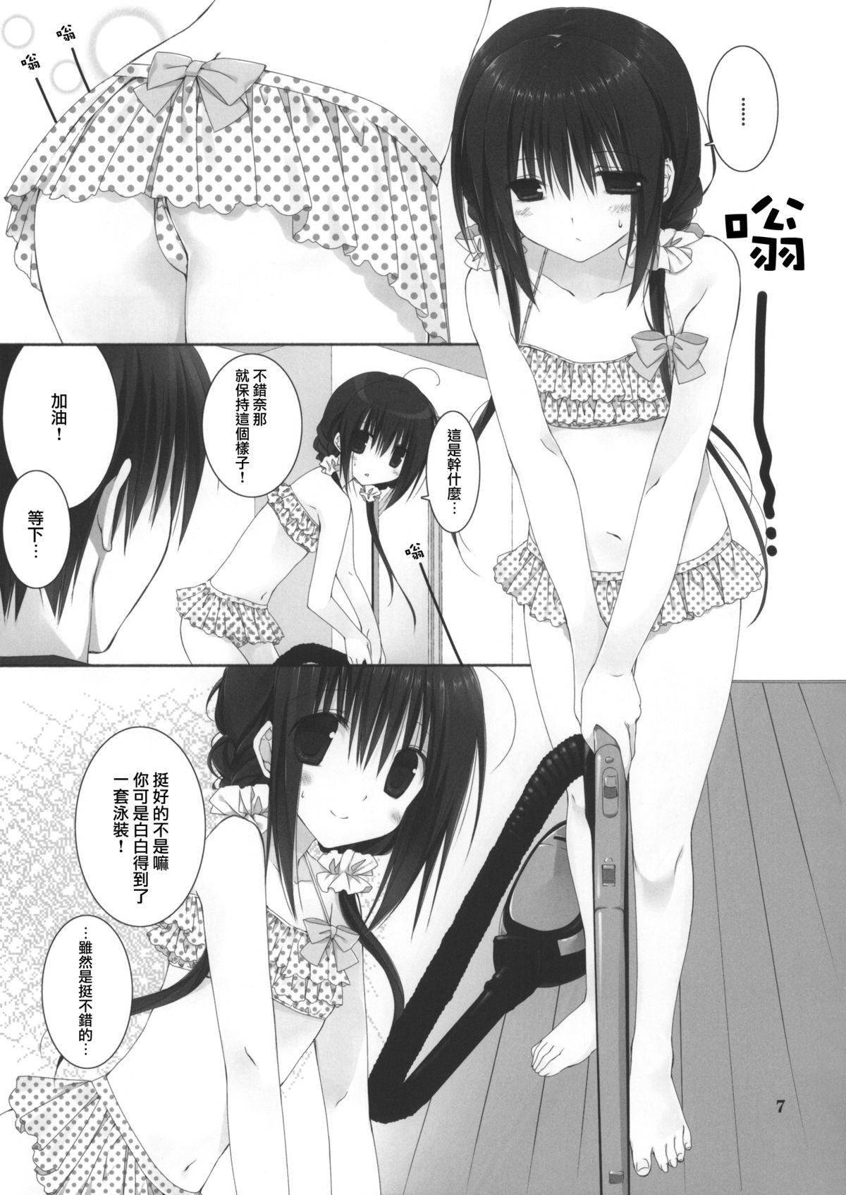Imouto no Otetsudai 5 + Paper page 7 full