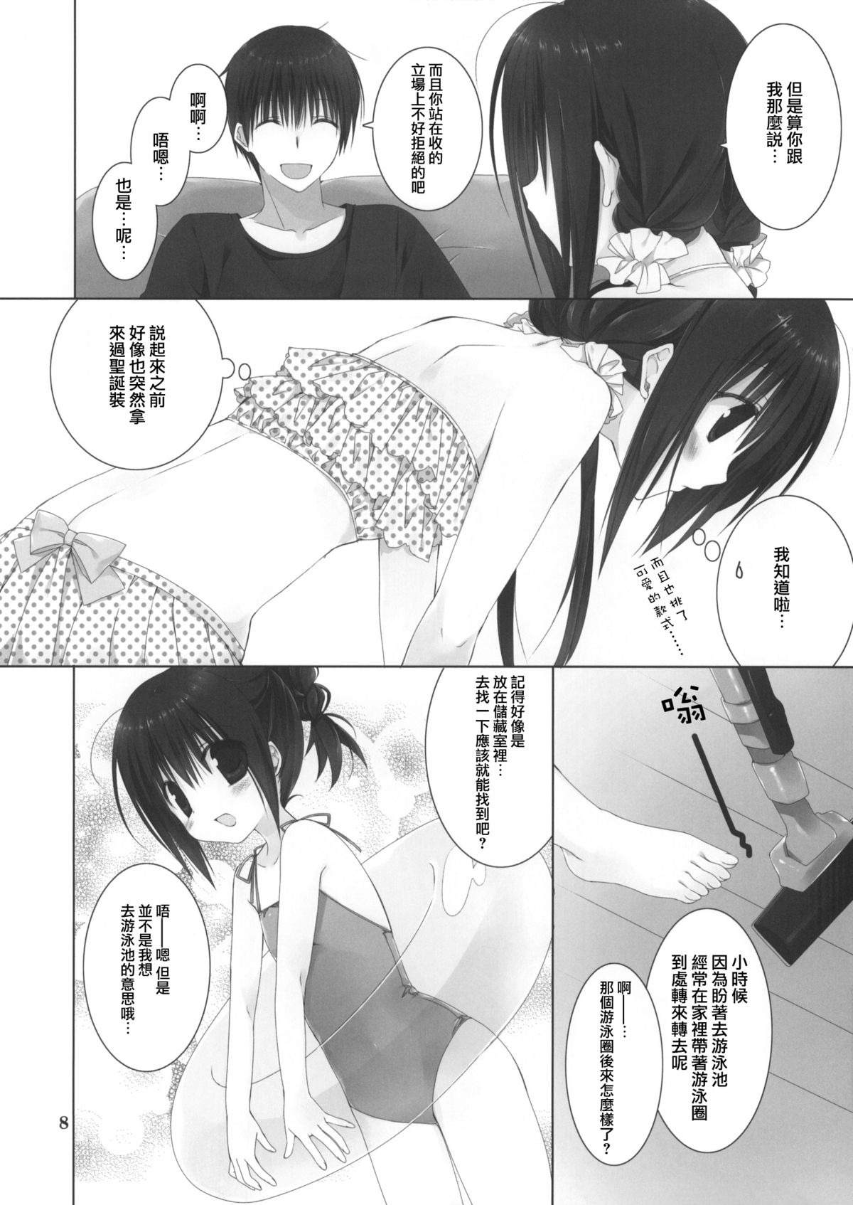 Imouto no Otetsudai 5 + Paper page 8 full