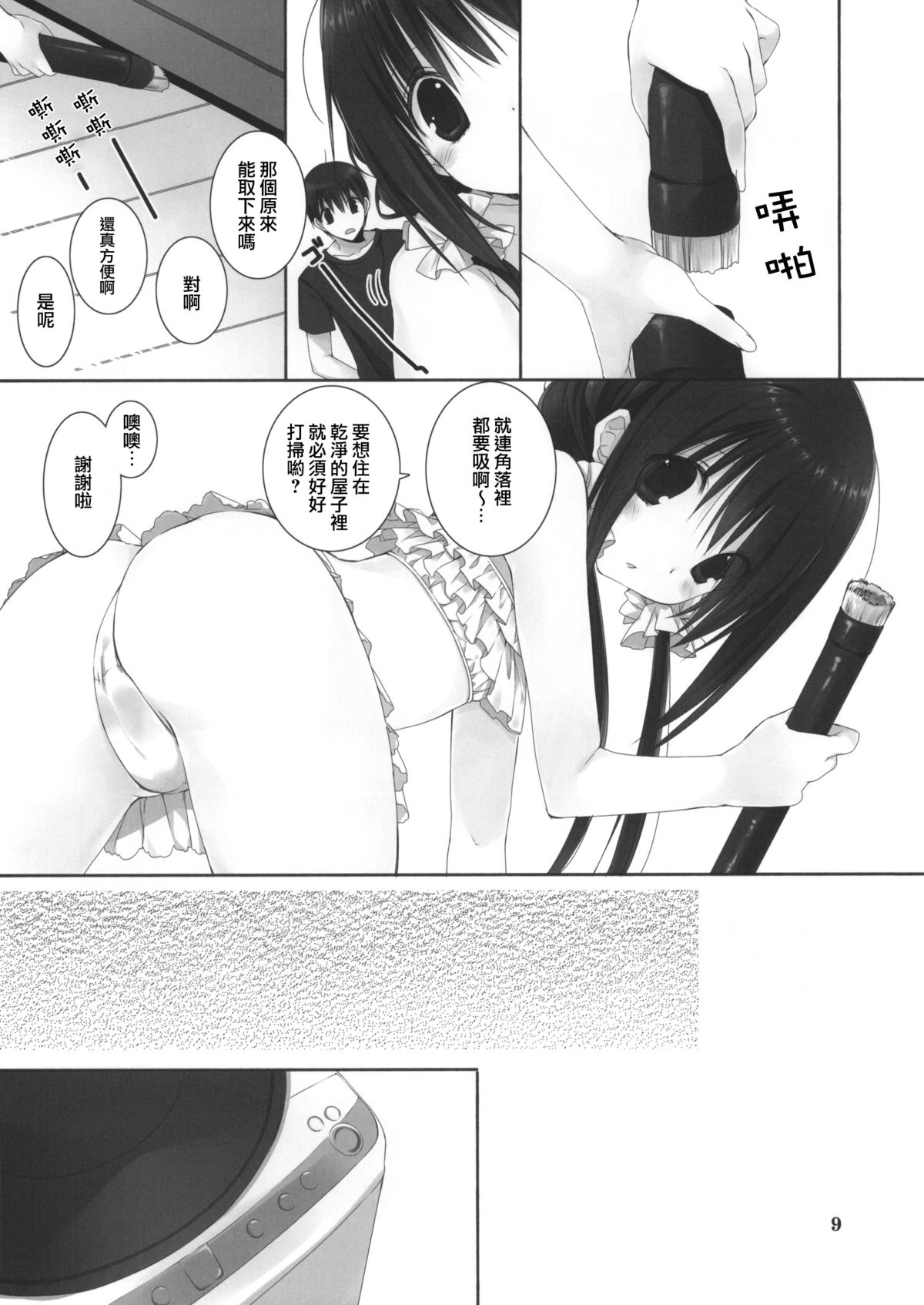 Imouto no Otetsudai 5 + Paper page 9 full