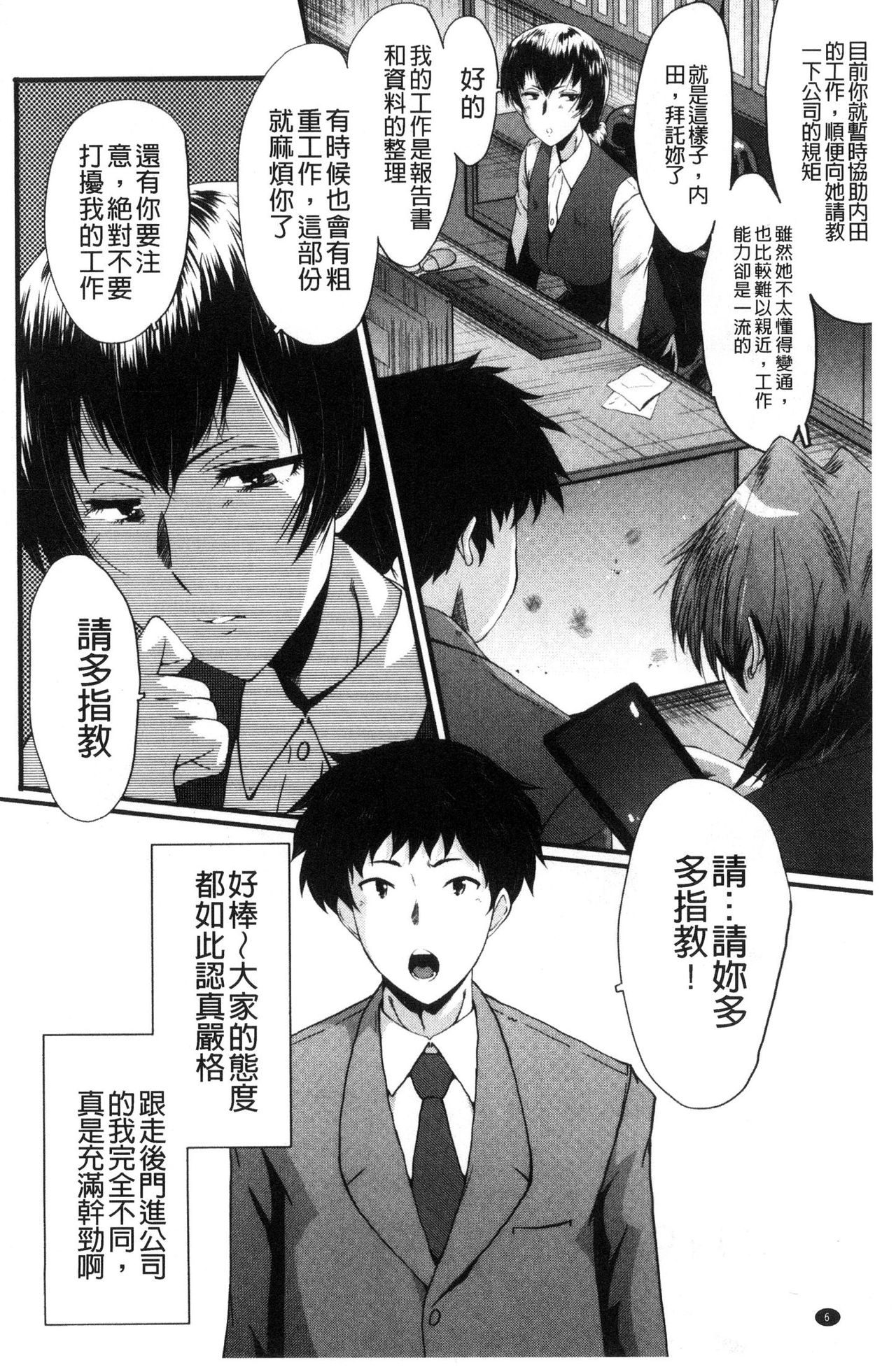 Office Nikubenki page 7 full