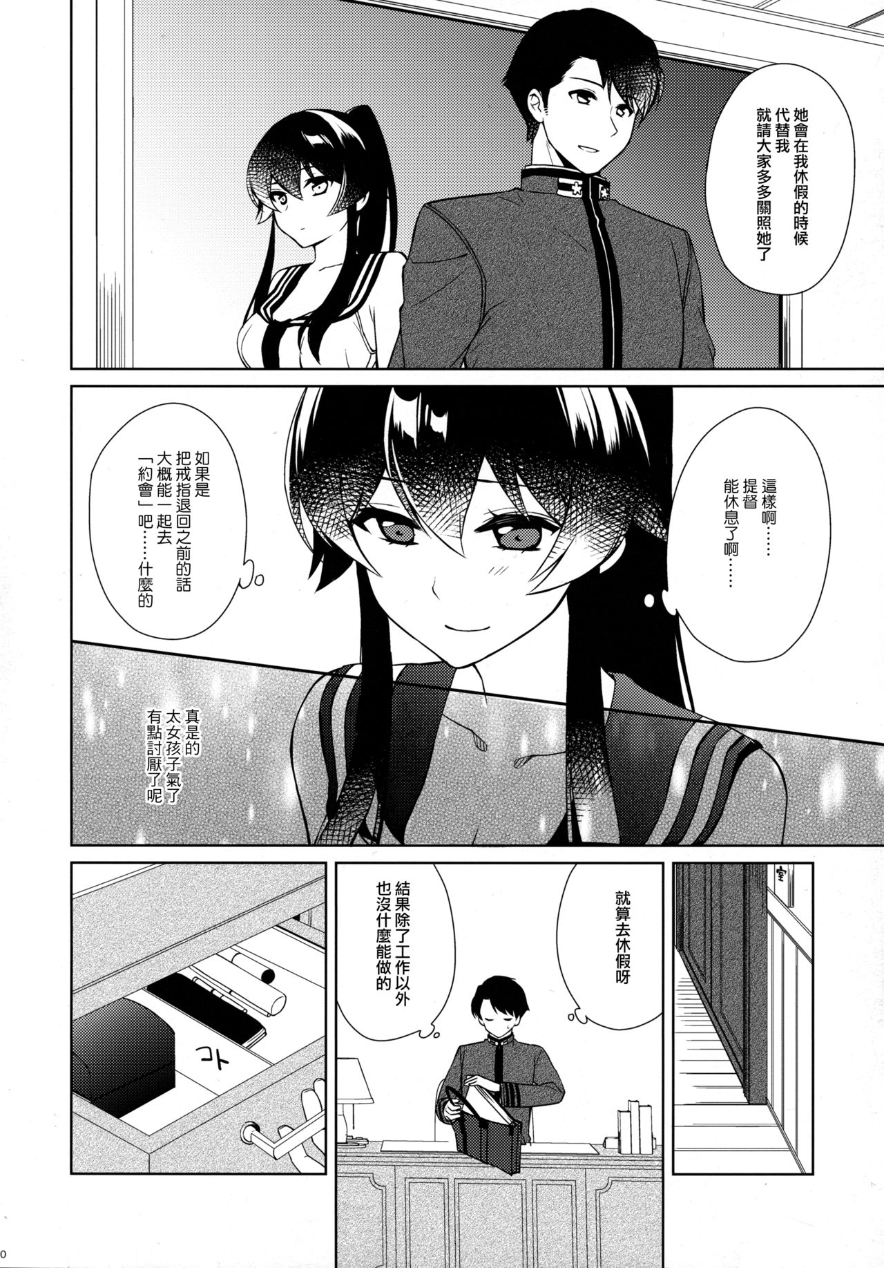 Keijun Yahagi wa Koi o Shita. Chuu page 10 full