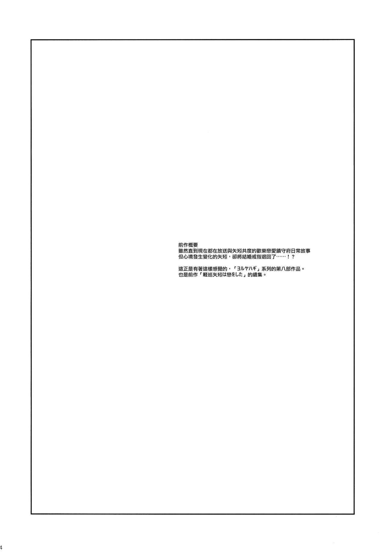 Keijun Yahagi wa Koi o Shita. Chuu page 4 full