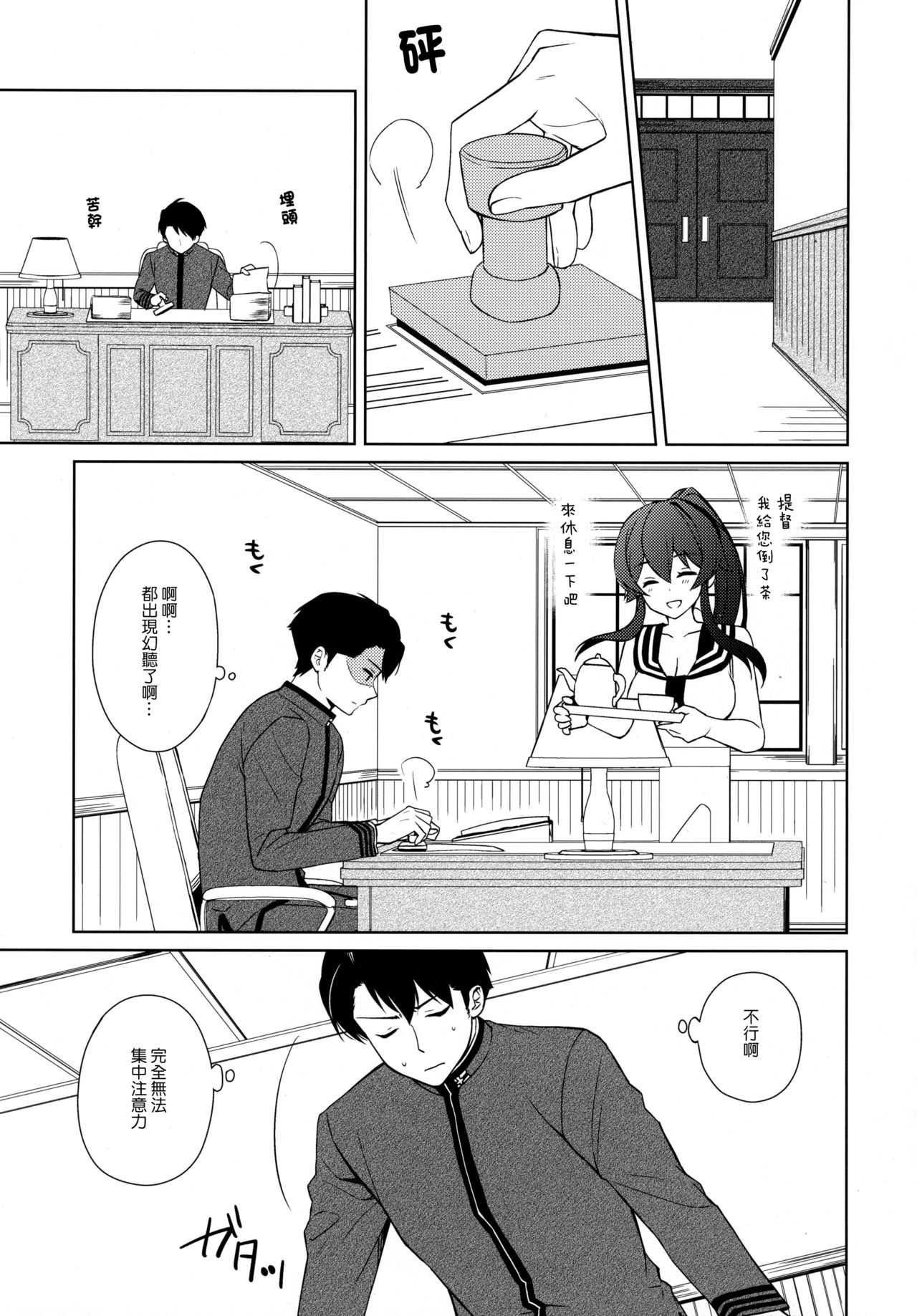 Keijun Yahagi wa Koi o Shita. Chuu page 5 full