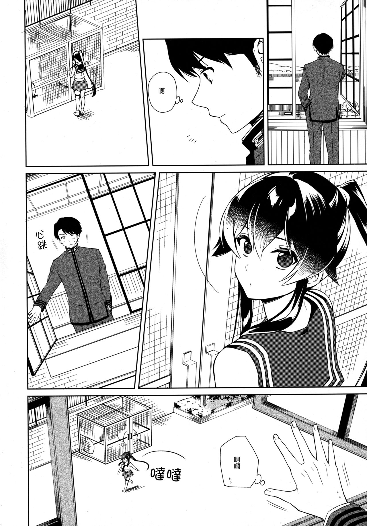 Keijun Yahagi wa Koi o Shita. Chuu page 6 full