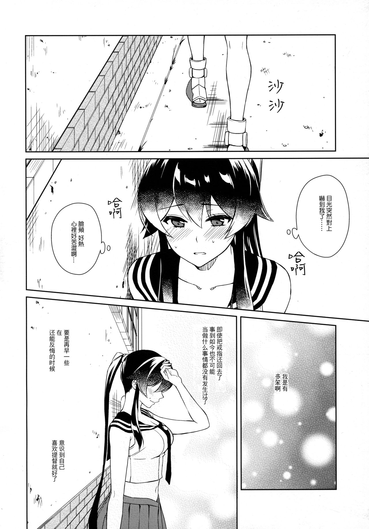 Keijun Yahagi wa Koi o Shita. Chuu page 8 full