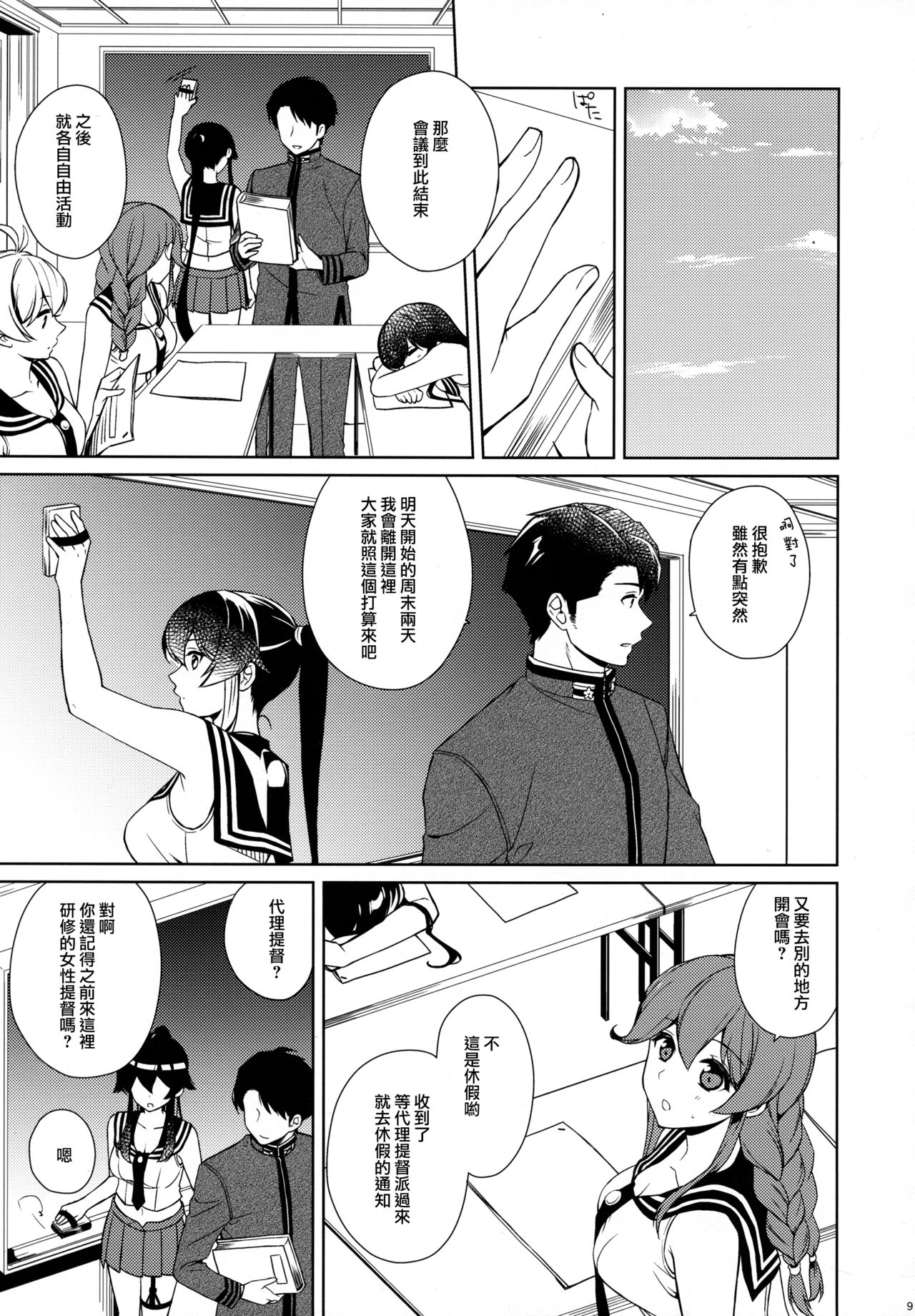 Keijun Yahagi wa Koi o Shita. Chuu page 9 full