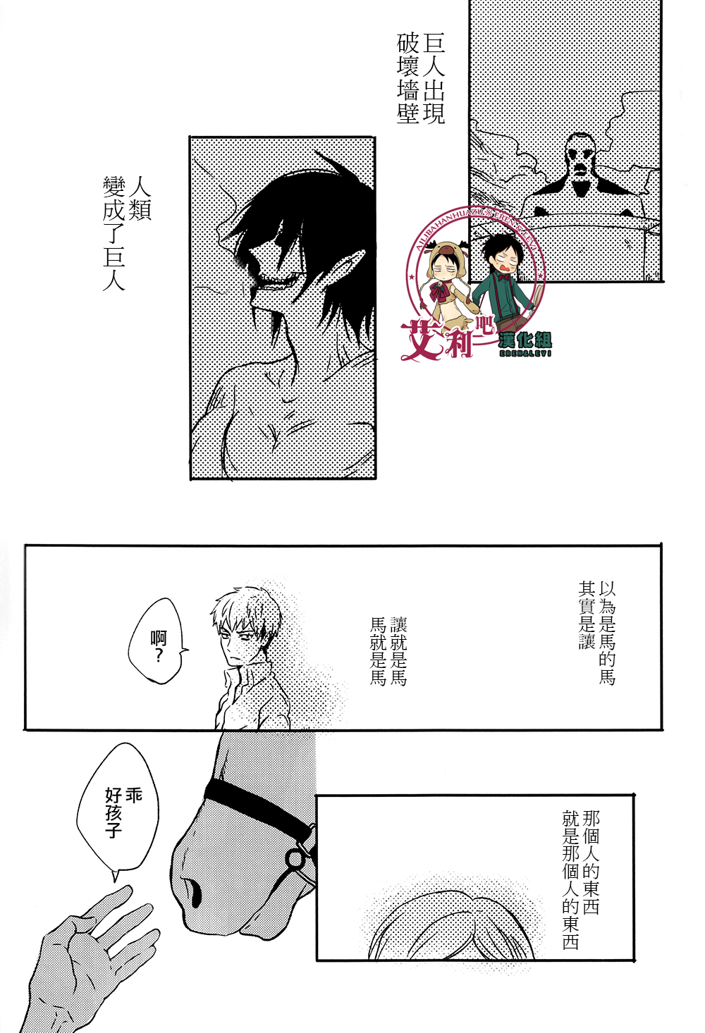 LOVE TRIANGLE page 4 full