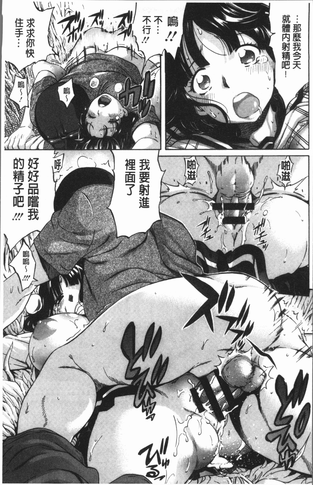 Henai | 不正之愛 page 10 full