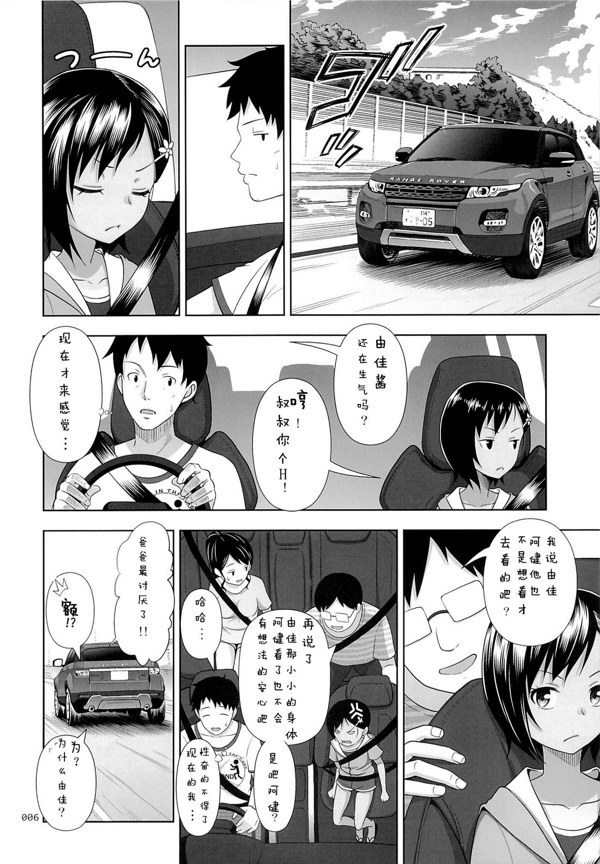 Meikko na Syoujo no Ehon 6 -Zenpen- page 6 full