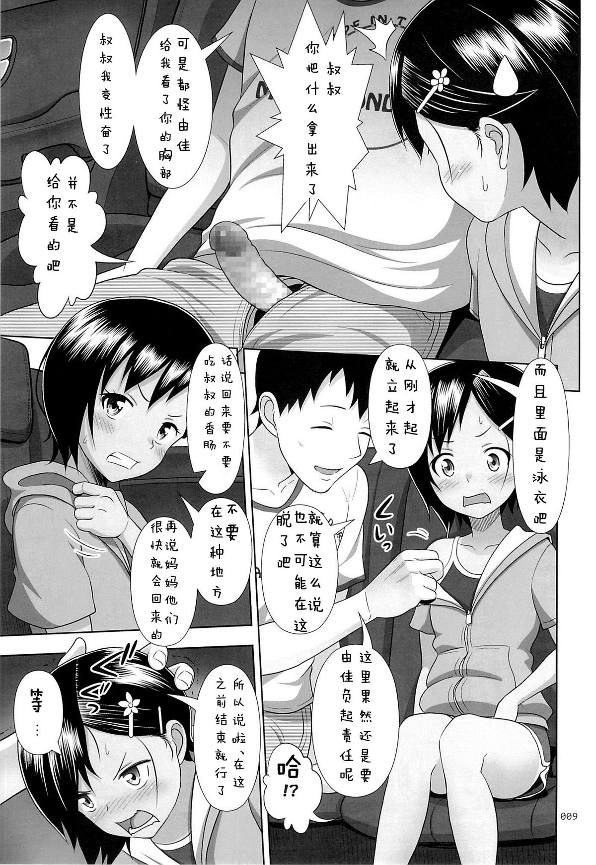 Meikko na Syoujo no Ehon 6 -Zenpen- page 9 full