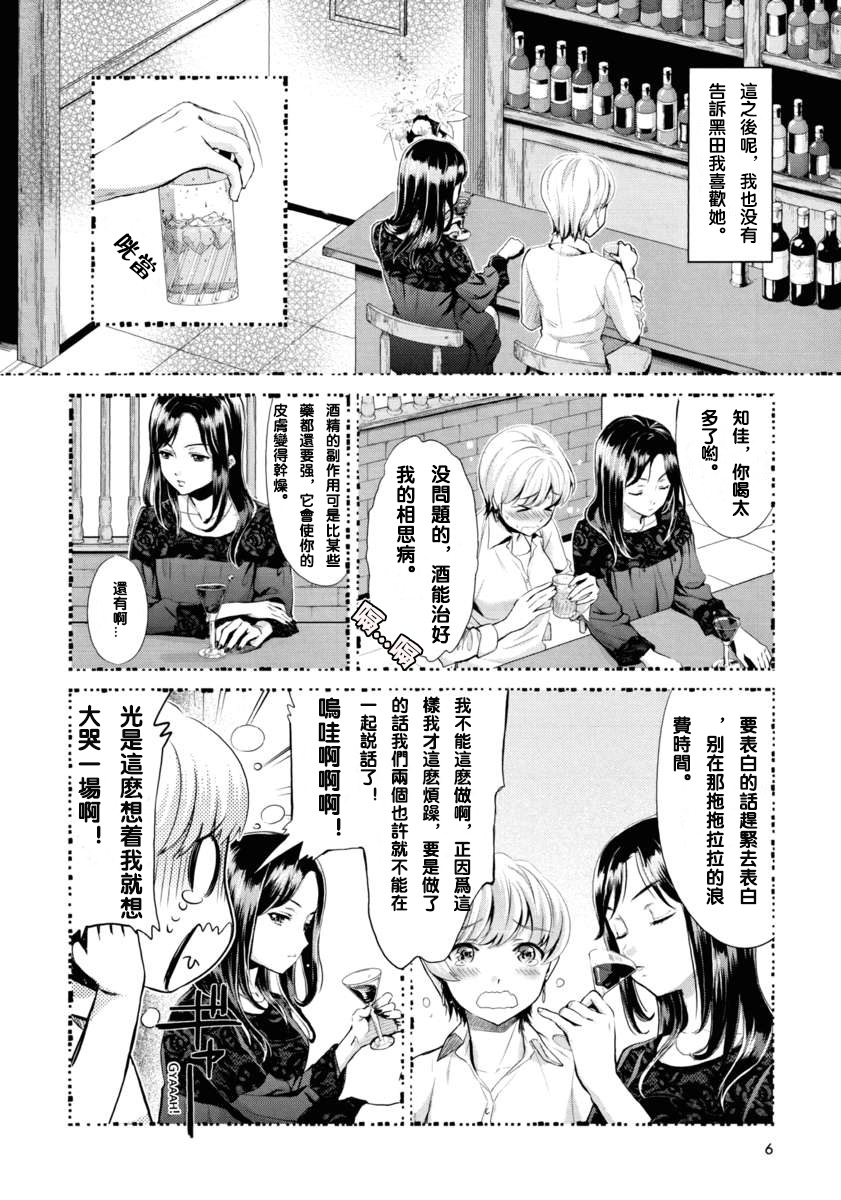 Hanadan - Kuro Yuri - page 4 full