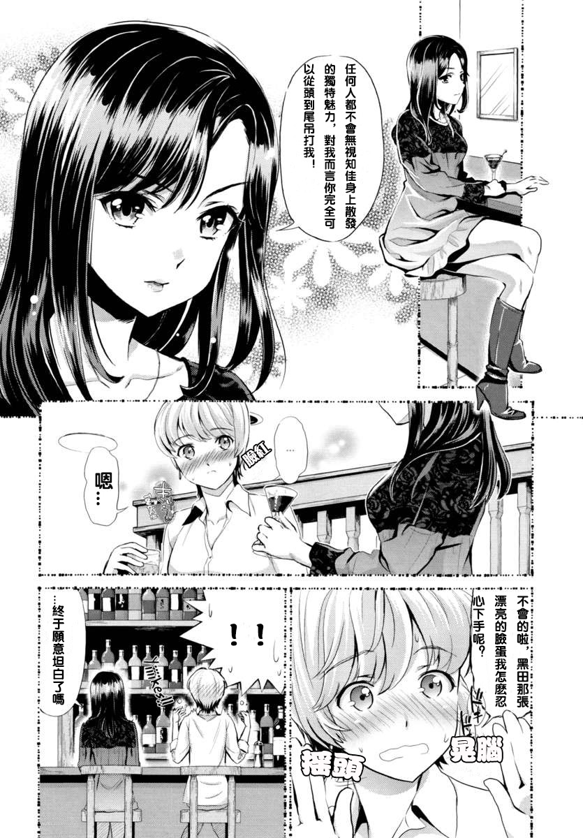 Hanadan - Kuro Yuri - page 5 full