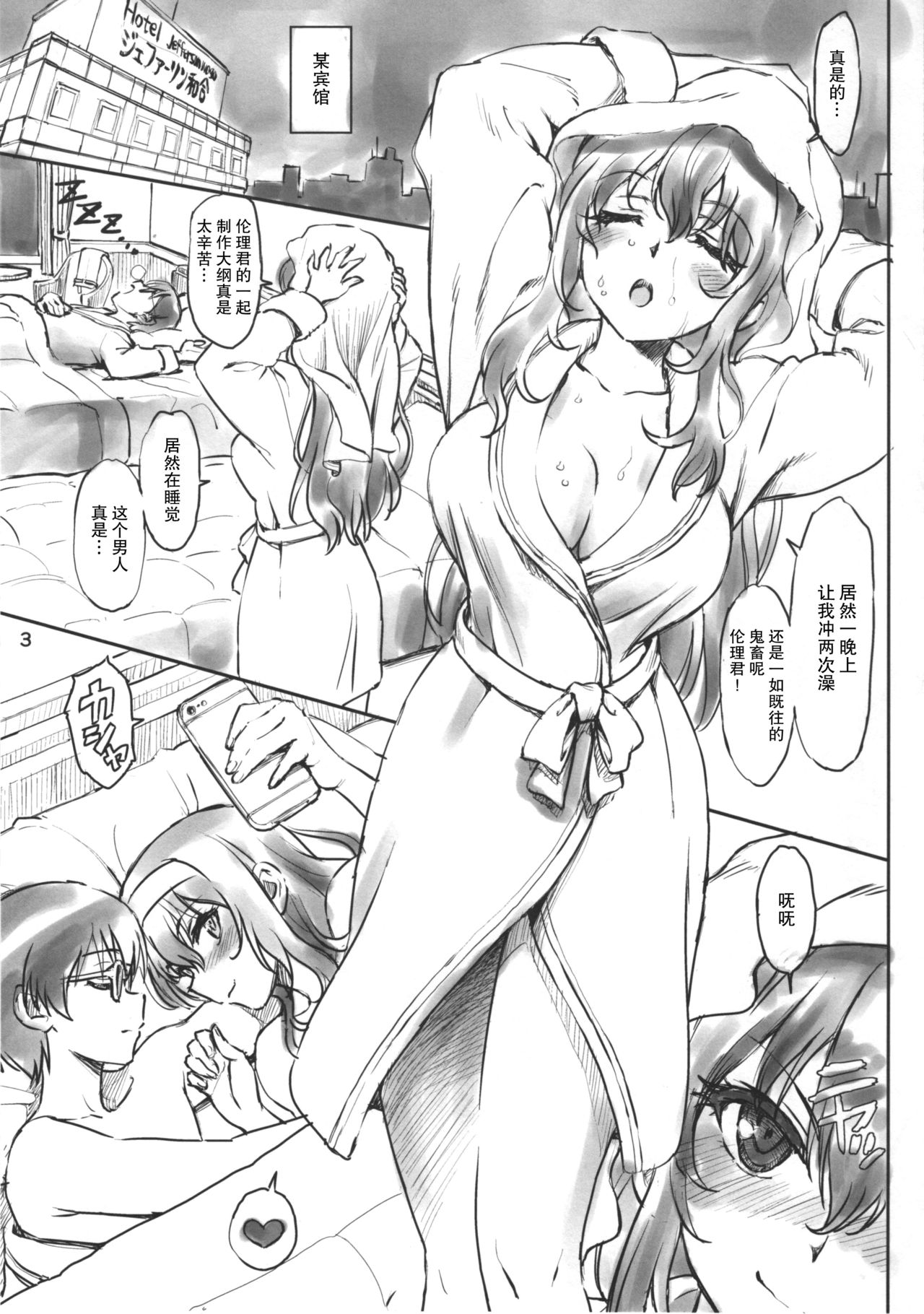 Mou Toman Naissu!! Utaha Senpai page 3 full