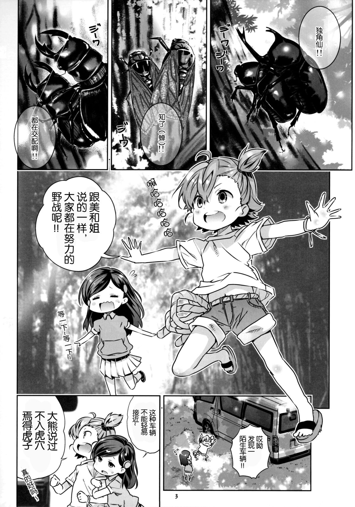 Marakamon page 3 full