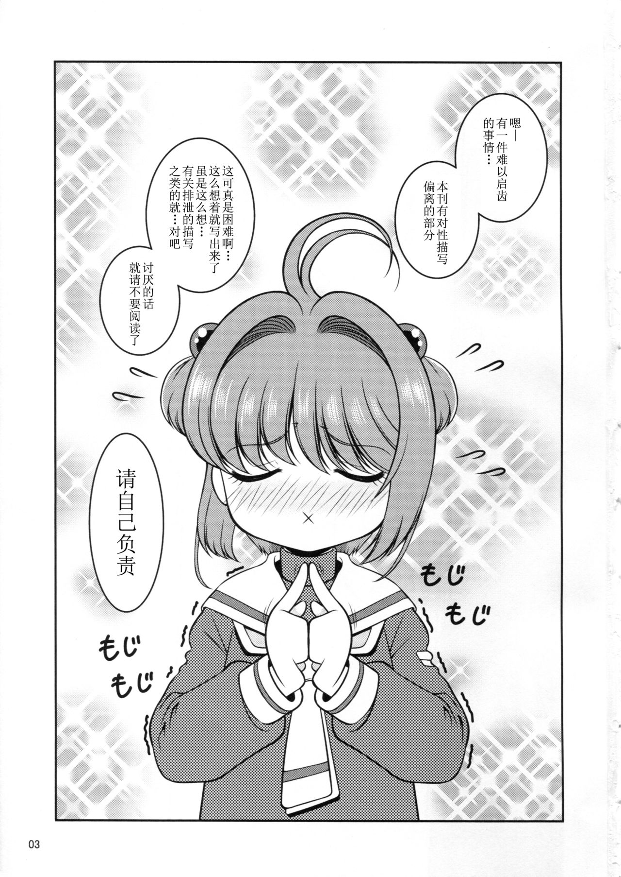 Joji Senpai ni AF o Motomerareteiru no daga page 3 full