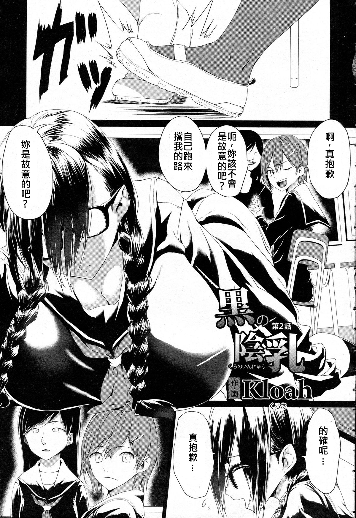 Kuro no Innyuu Ch. 2 page 1 full