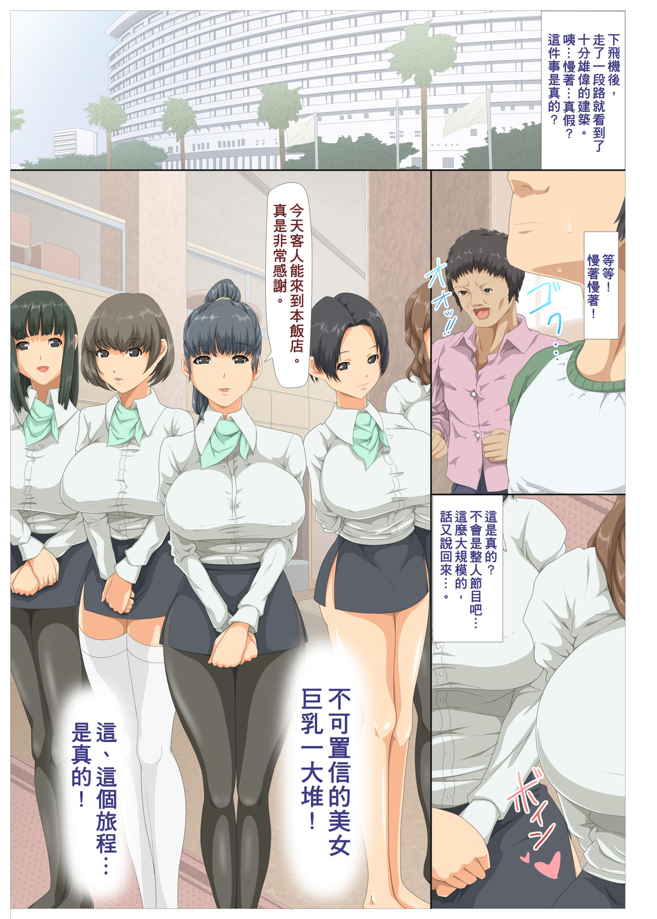 Kiniitta Chitsu ni Ikinari Nakadashi OK na Resort Shima ~Netori Mae~ page 2 full