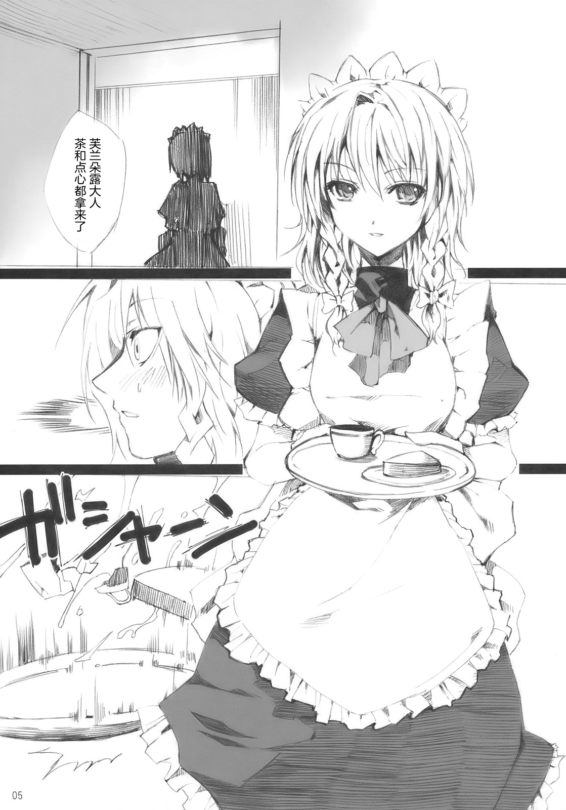 PARANOIA page 4 full