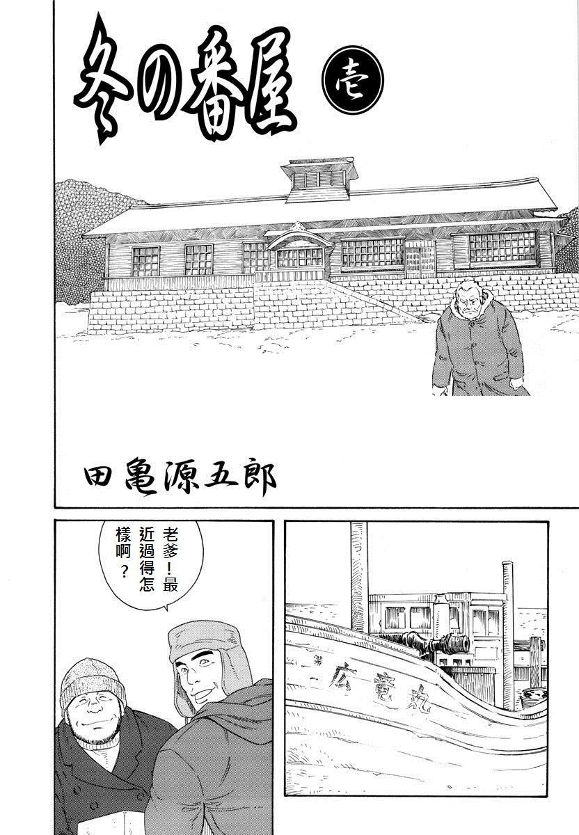 Fuyu no Ban-ya page 2 full
