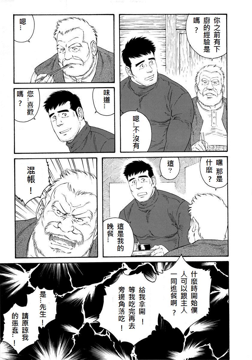 Fuyu no Ban-ya page 9 full