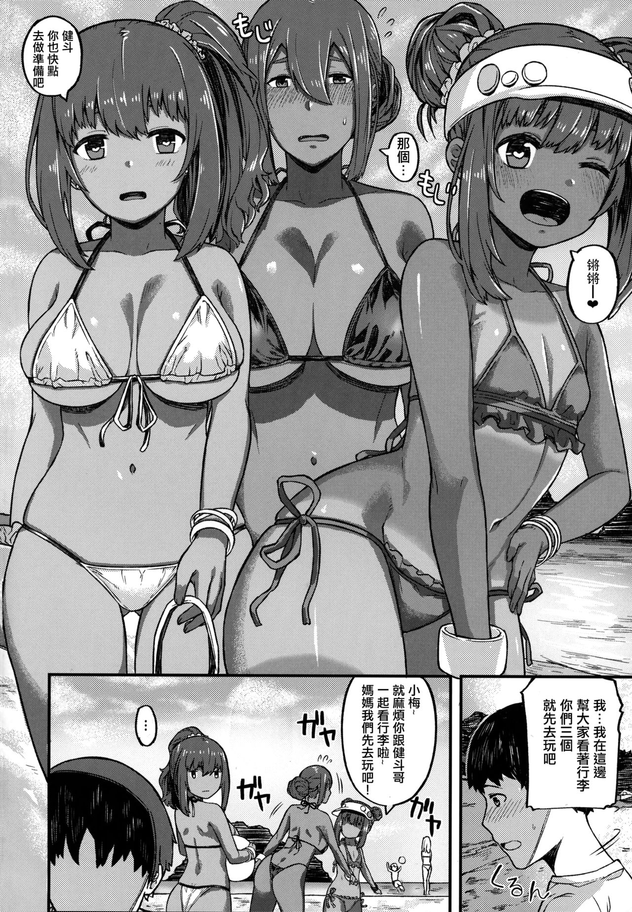 Kasshoku Zanmai Natsuyasumi Hen page 4 full