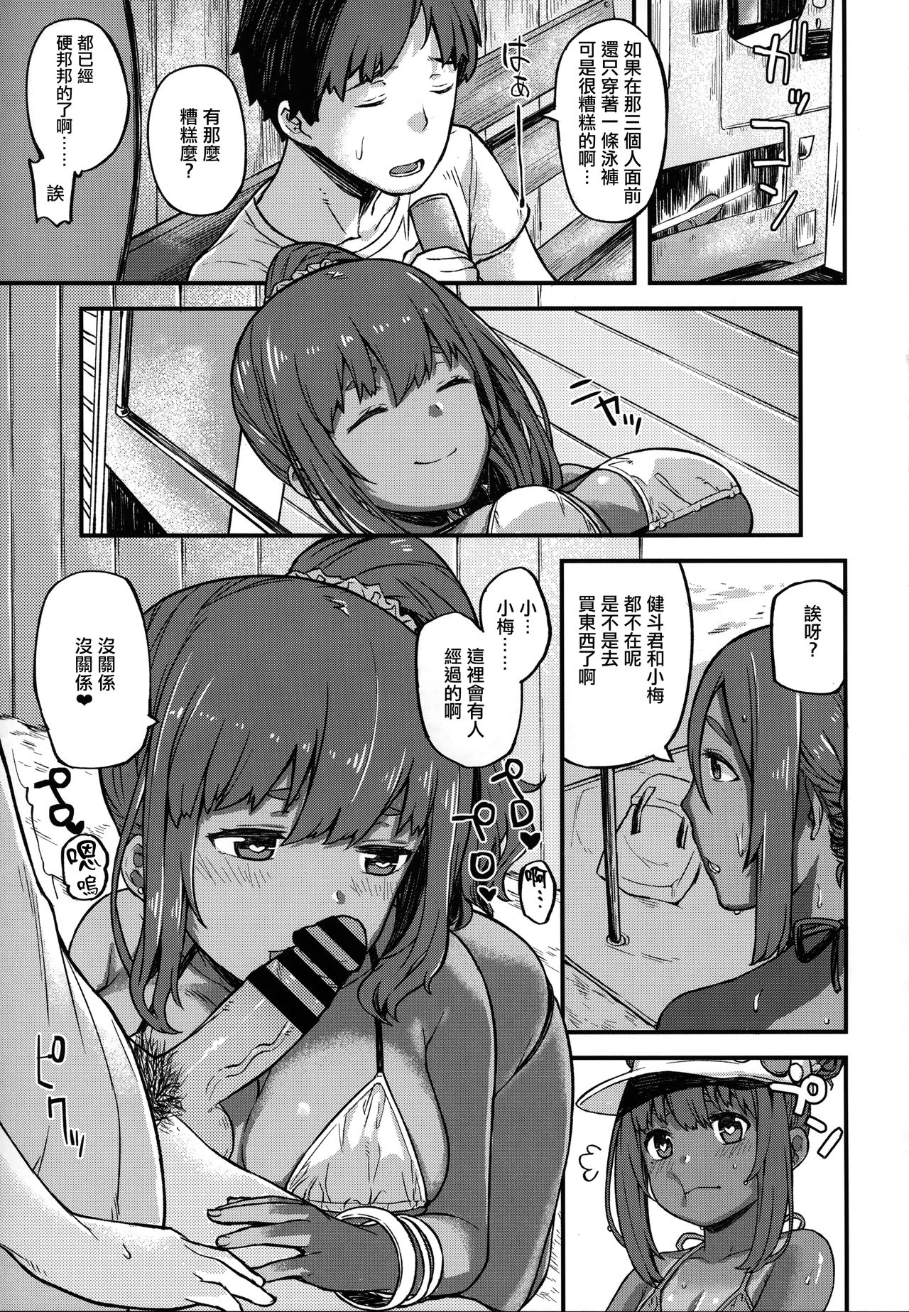 Kasshoku Zanmai Natsuyasumi Hen page 5 full