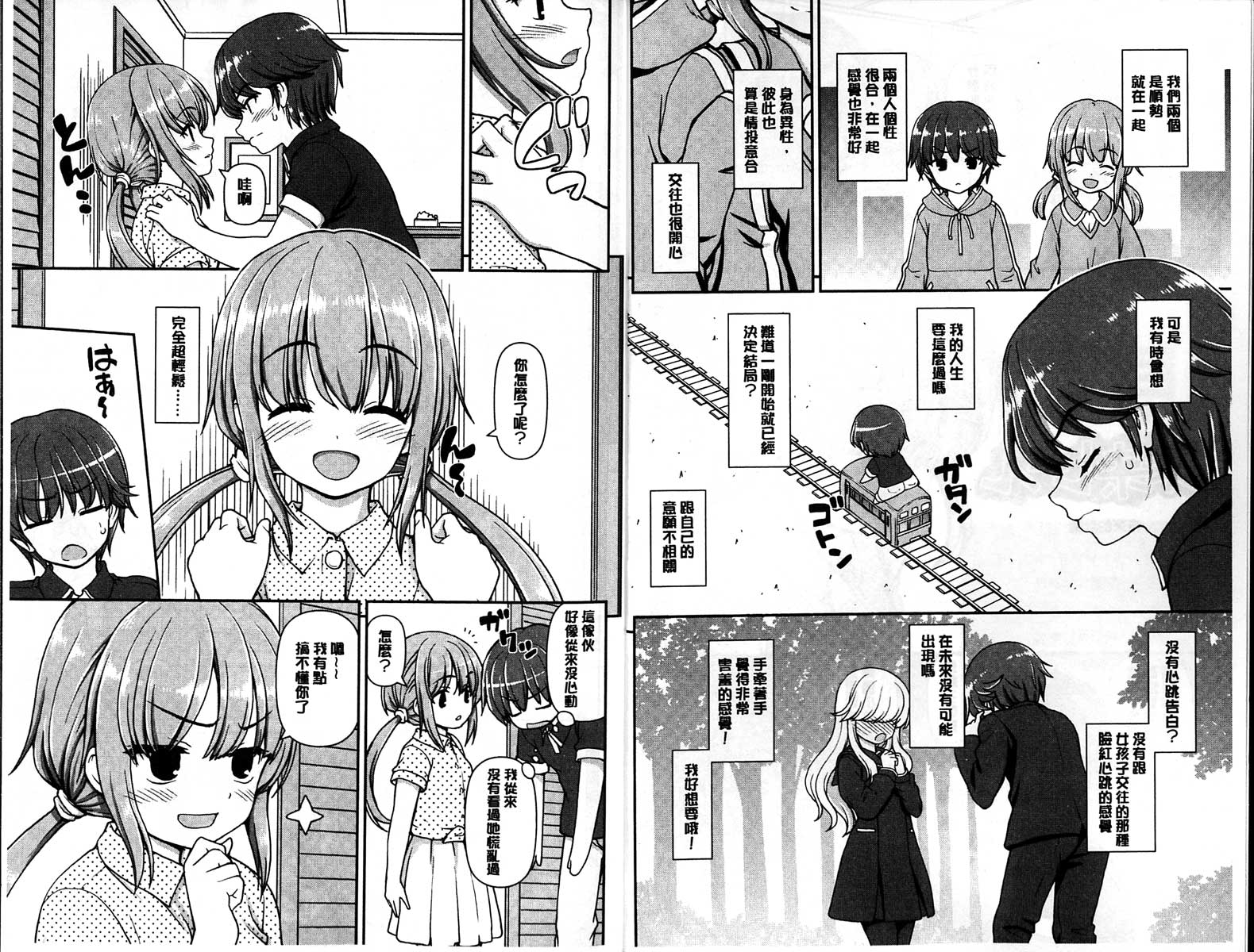 Love Heart is Cherry Color page 3 full