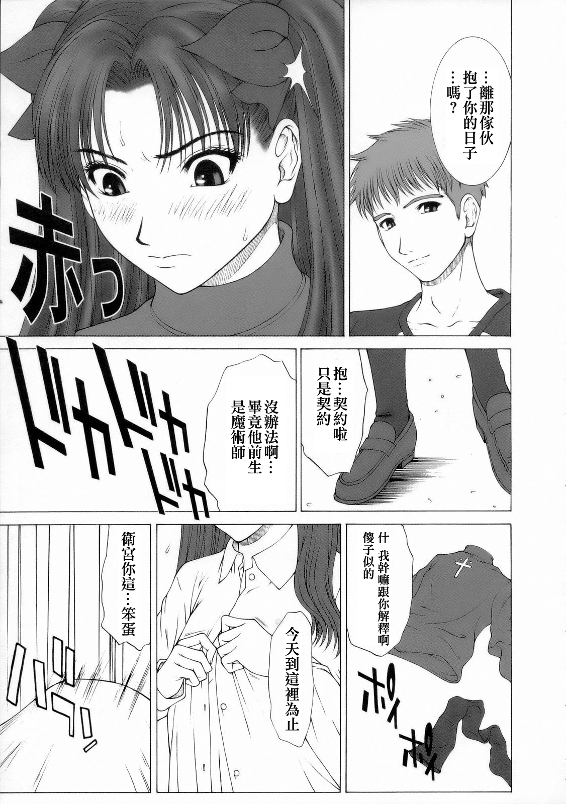 GIRL'S CAPRICCIO 8 page 10 full