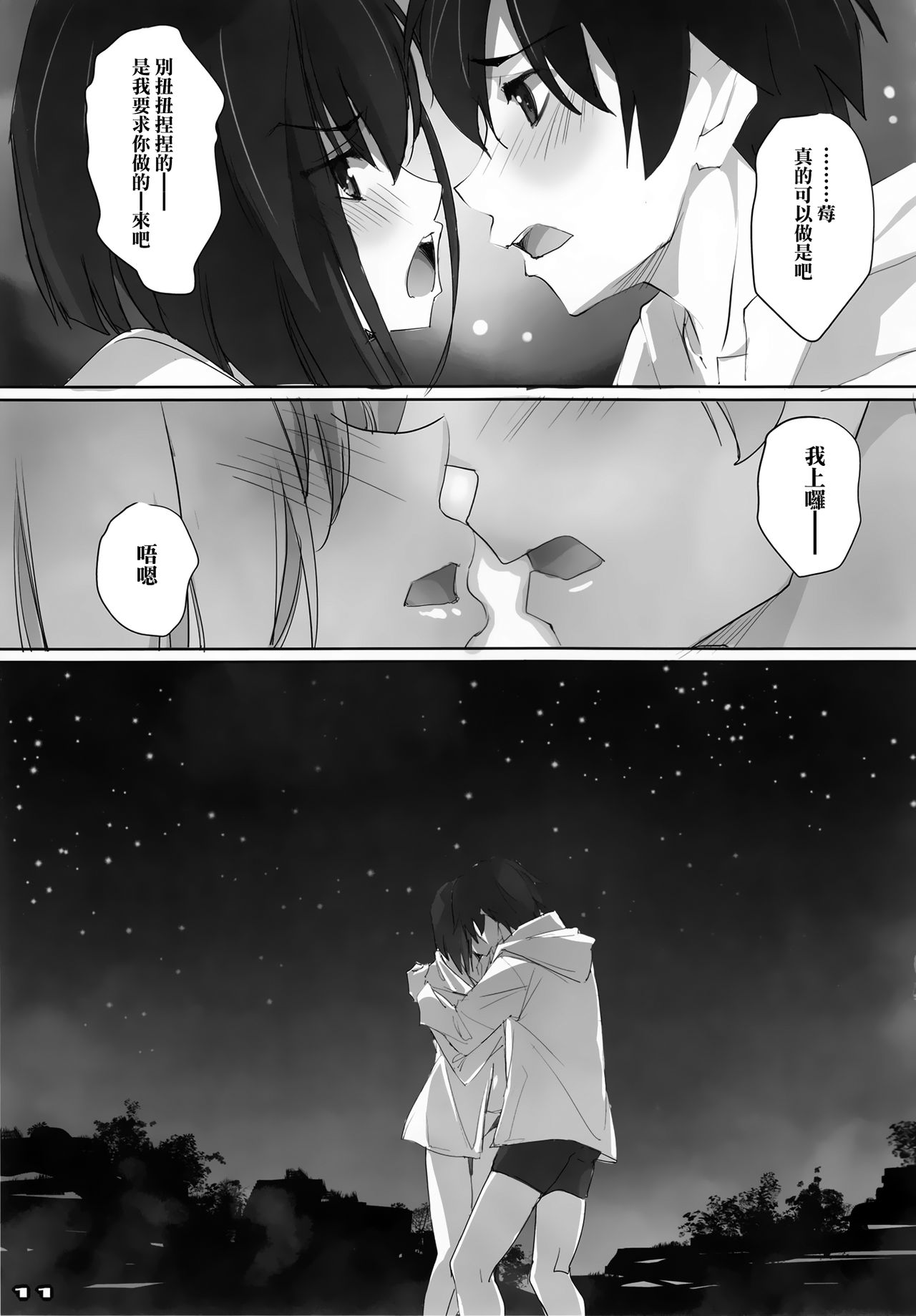 Strawberry Condensed Milk | 草莓奶昔 page 10 full