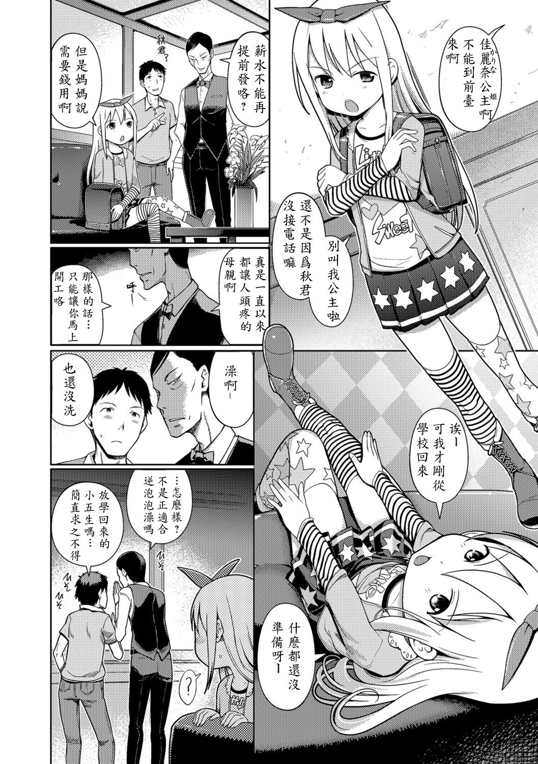 Awa no Ohime-sama # 2 Karina-hime to Gyaku Soap page 2 full