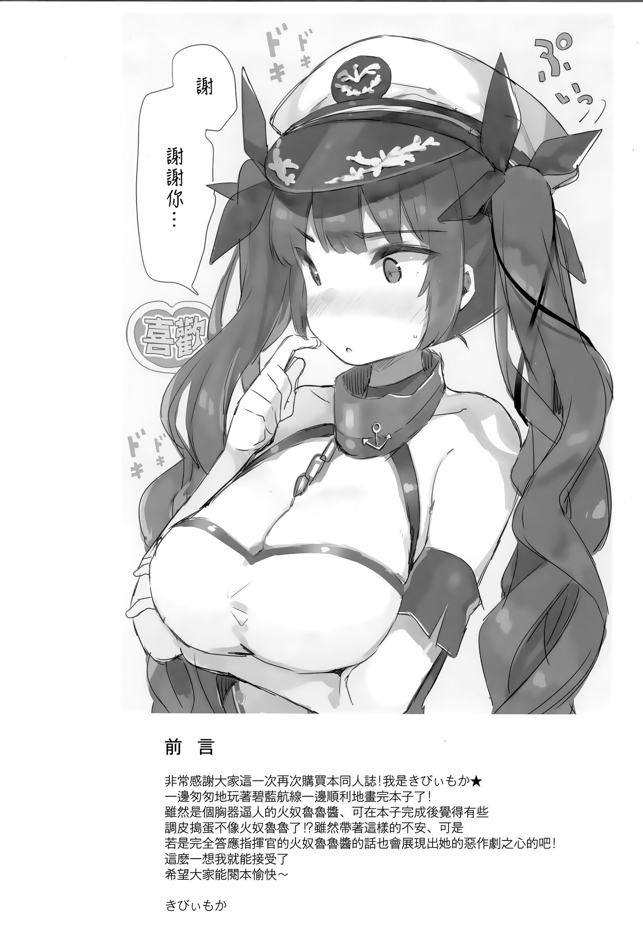 Kanojo wa Zettai Kotowaranai page 4 full