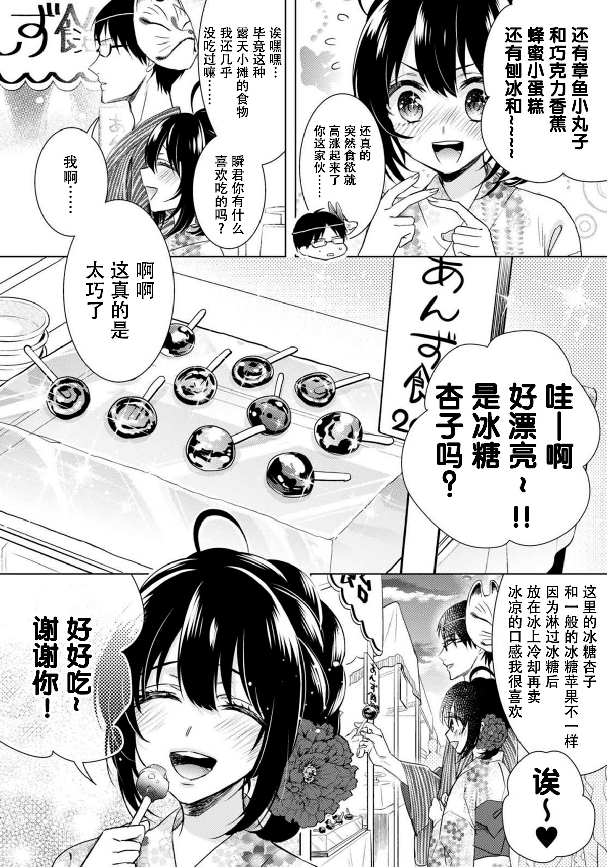 Tsugunaware ~ "Onna" no Boku to Kainushi Sannin~ 9 page 10 full