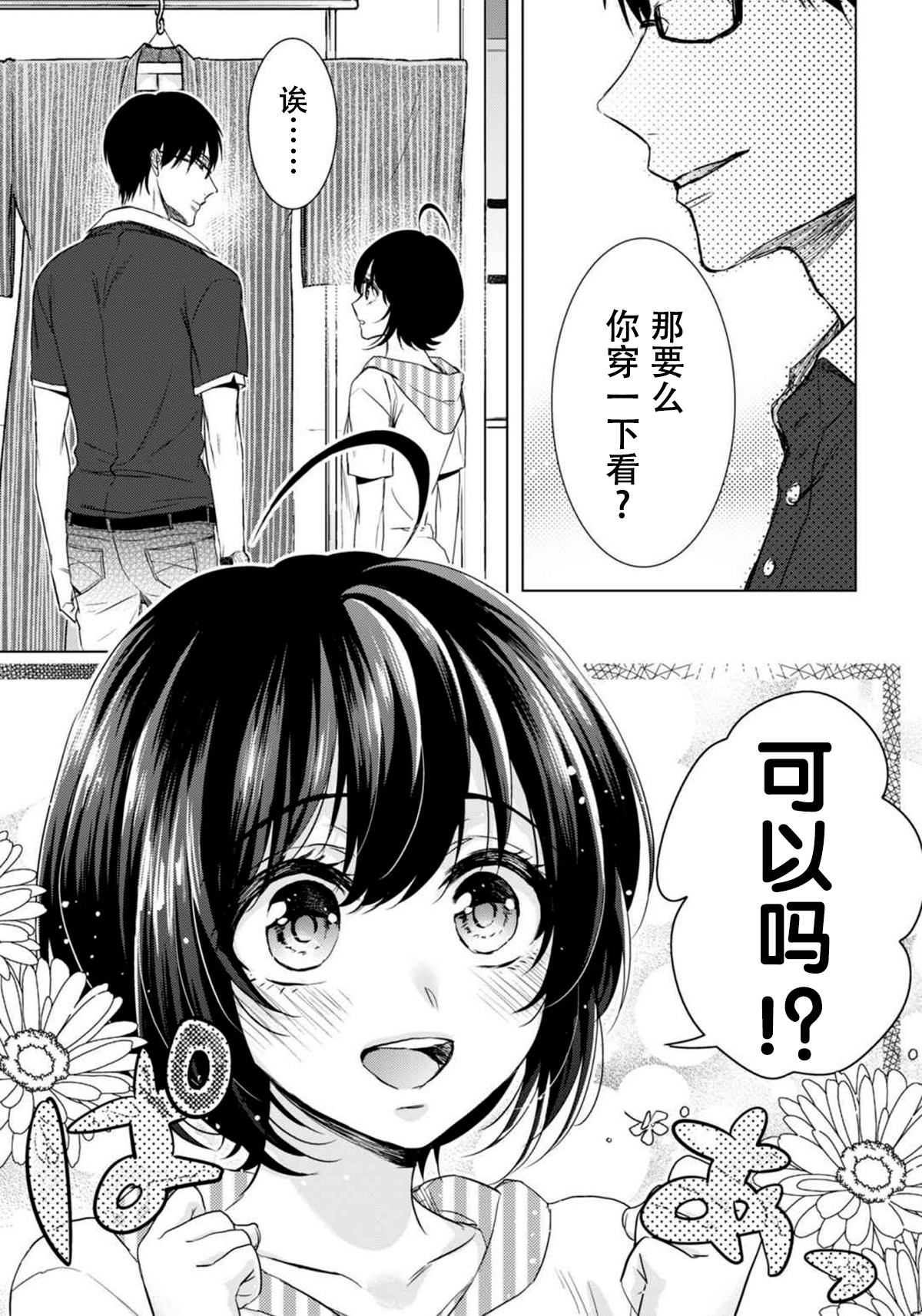 Tsugunaware ~ "Onna" no Boku to Kainushi Sannin~ 9 page 3 full