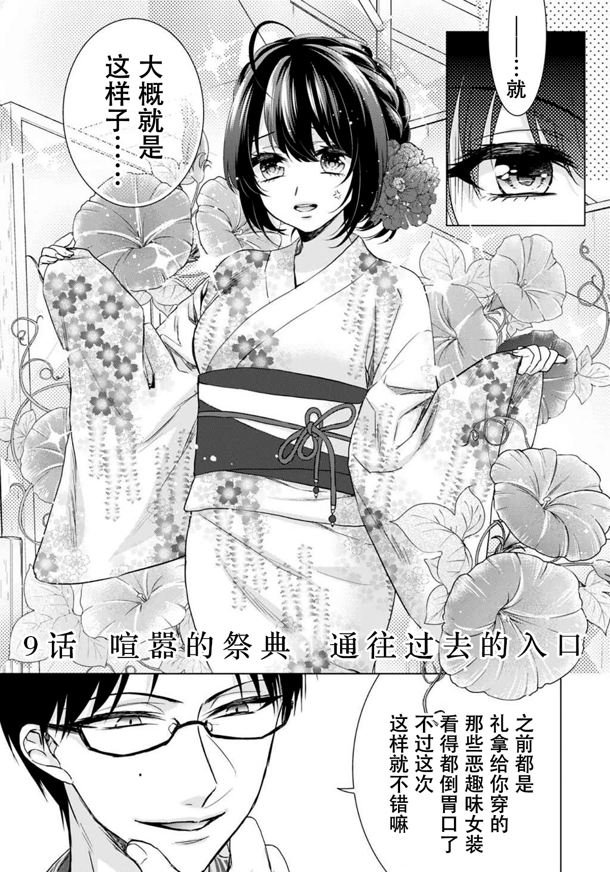 Tsugunaware ~ "Onna" no Boku to Kainushi Sannin~ 9 page 4 full