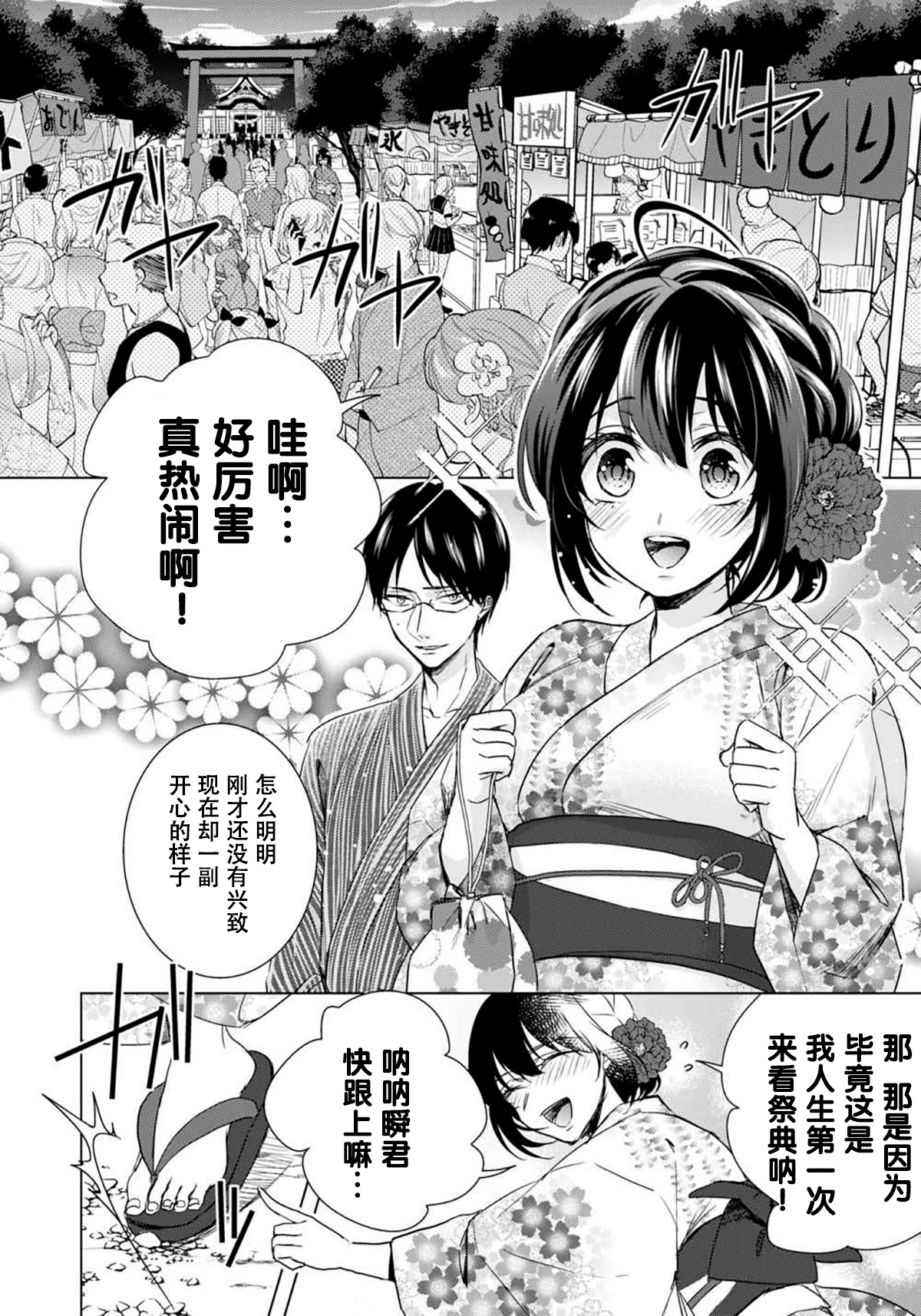 Tsugunaware ~ "Onna" no Boku to Kainushi Sannin~ 9 page 6 full