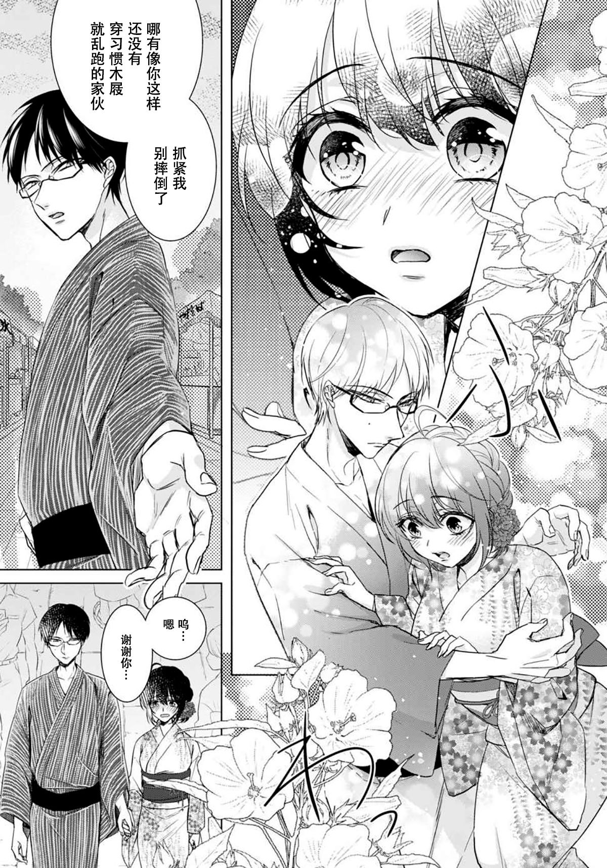 Tsugunaware ~ "Onna" no Boku to Kainushi Sannin~ 9 page 7 full