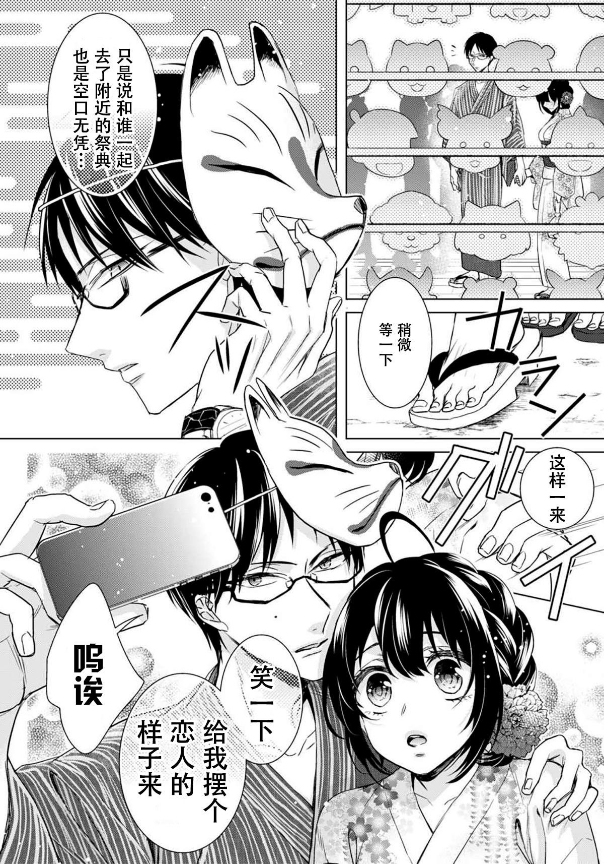 Tsugunaware ~ "Onna" no Boku to Kainushi Sannin~ 9 page 8 full