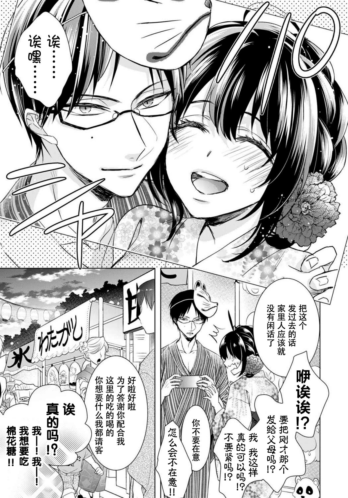 Tsugunaware ~ "Onna" no Boku to Kainushi Sannin~ 9 page 9 full